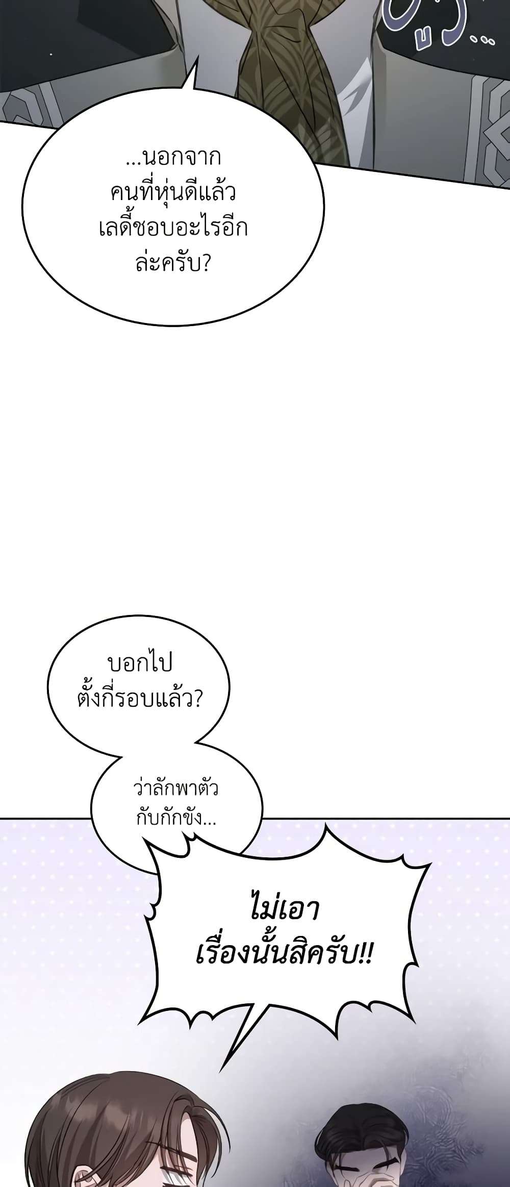 The Monster Male Lead Lives Under My Bed ตอนที่ 30 25