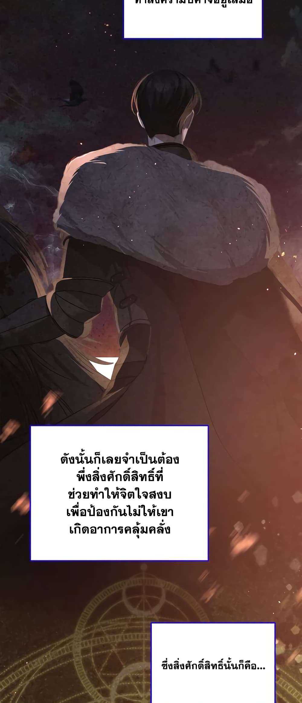 The Monster Male Lead Lives Under My Bed ตอนที่ 30 41
