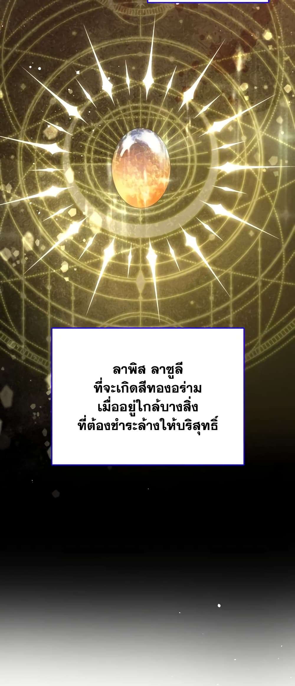 The Monster Male Lead Lives Under My Bed ตอนที่ 30 42