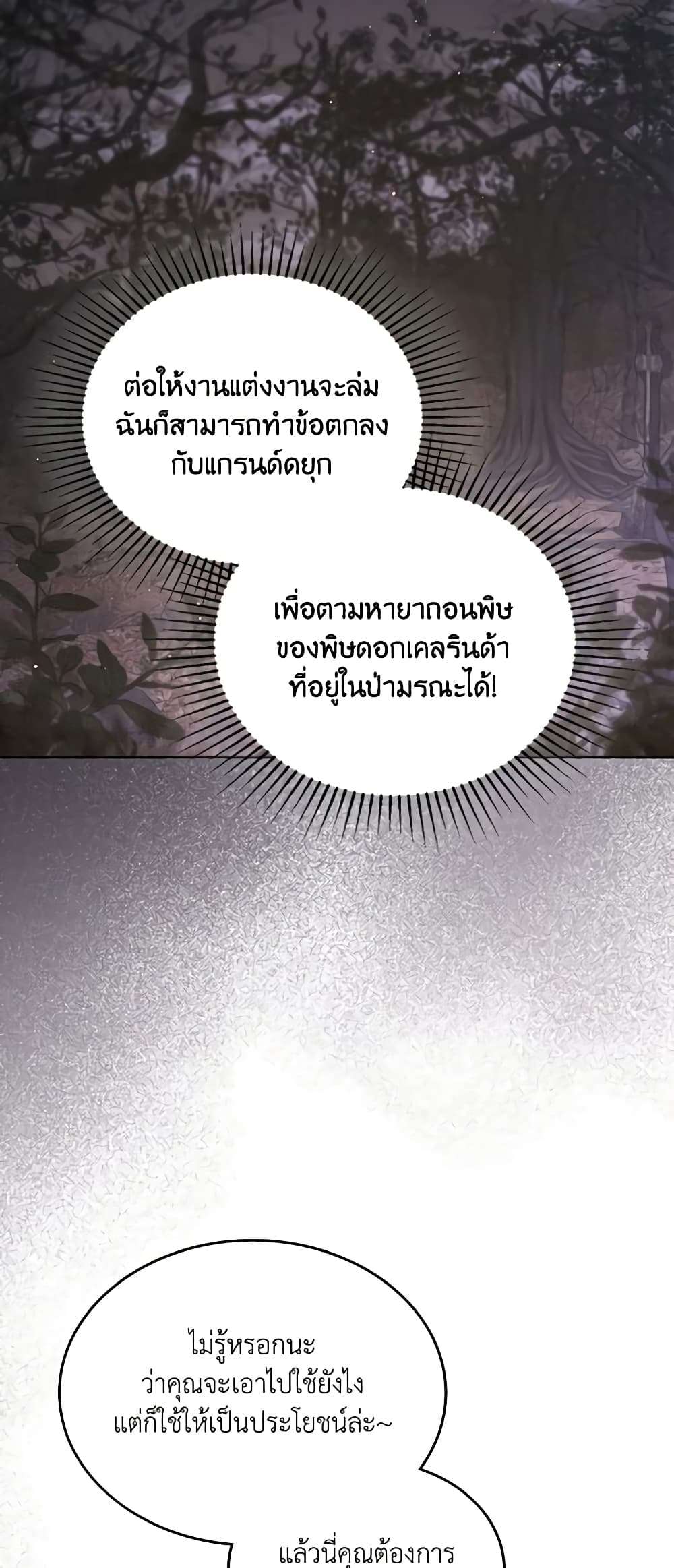 The Monster Male Lead Lives Under My Bed ตอนที่ 30 45