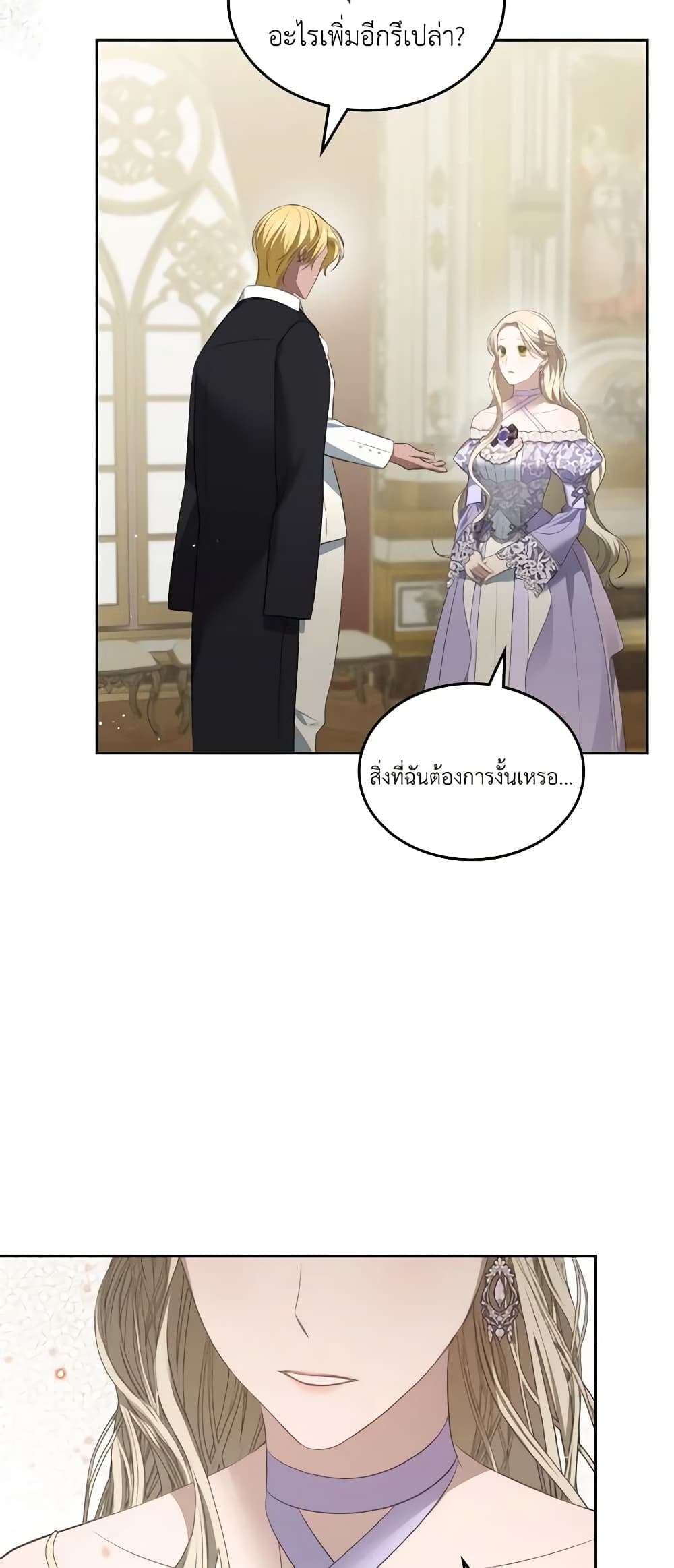 The Monster Male Lead Lives Under My Bed ตอนที่ 30 46