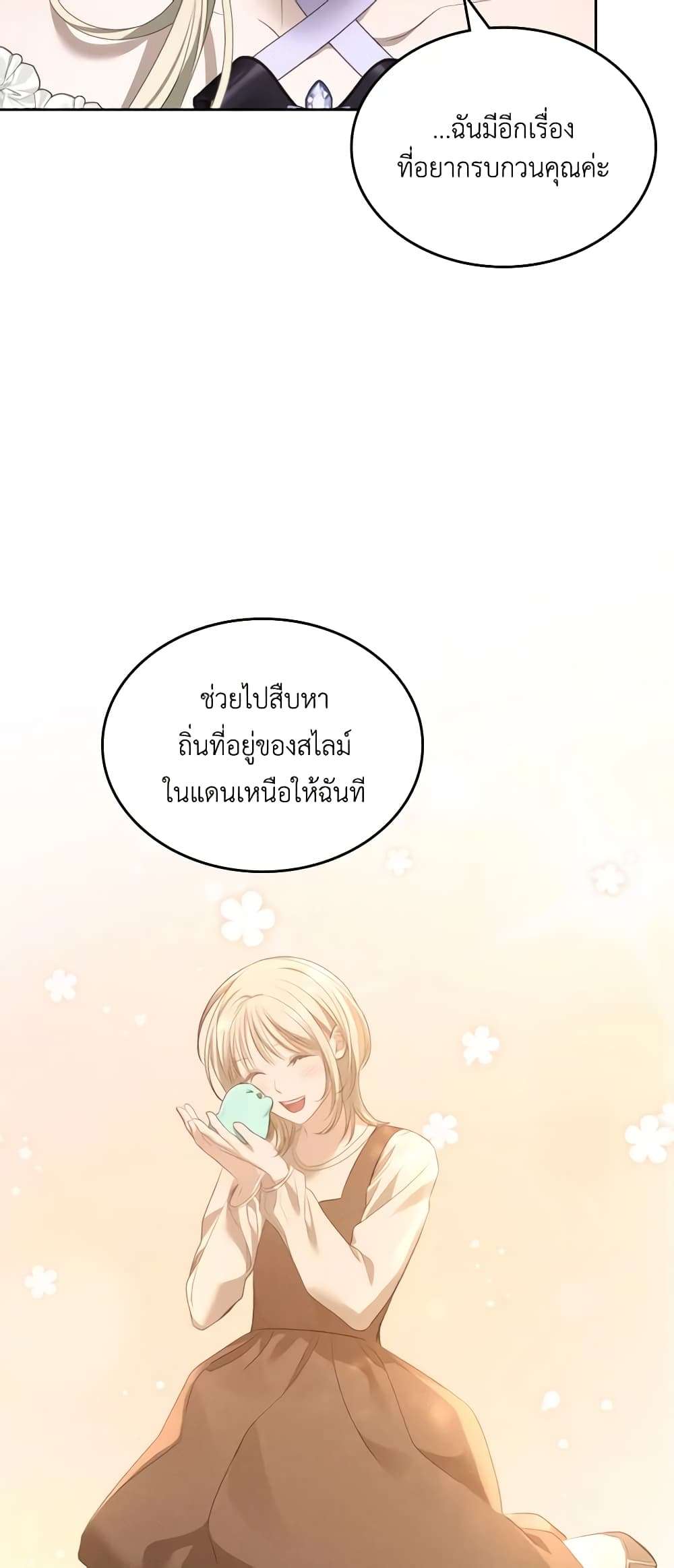 The Monster Male Lead Lives Under My Bed ตอนที่ 30 47