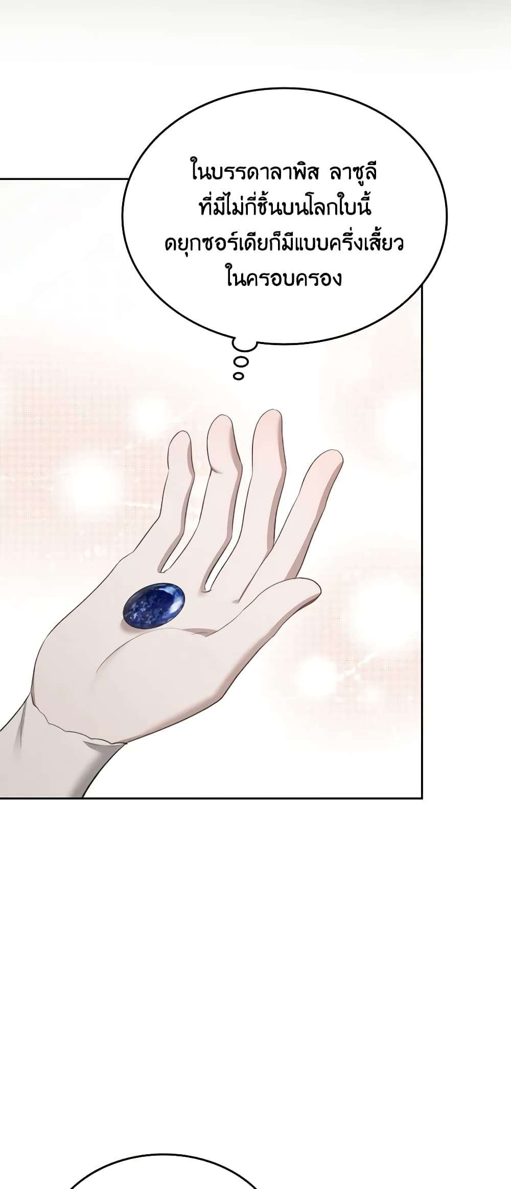 The Monster Male Lead Lives Under My Bed ตอนที่ 30 43