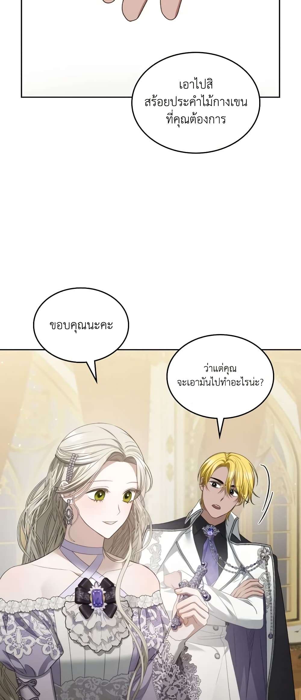 The Monster Male Lead Lives Under My Bed ตอนที่ 30 38