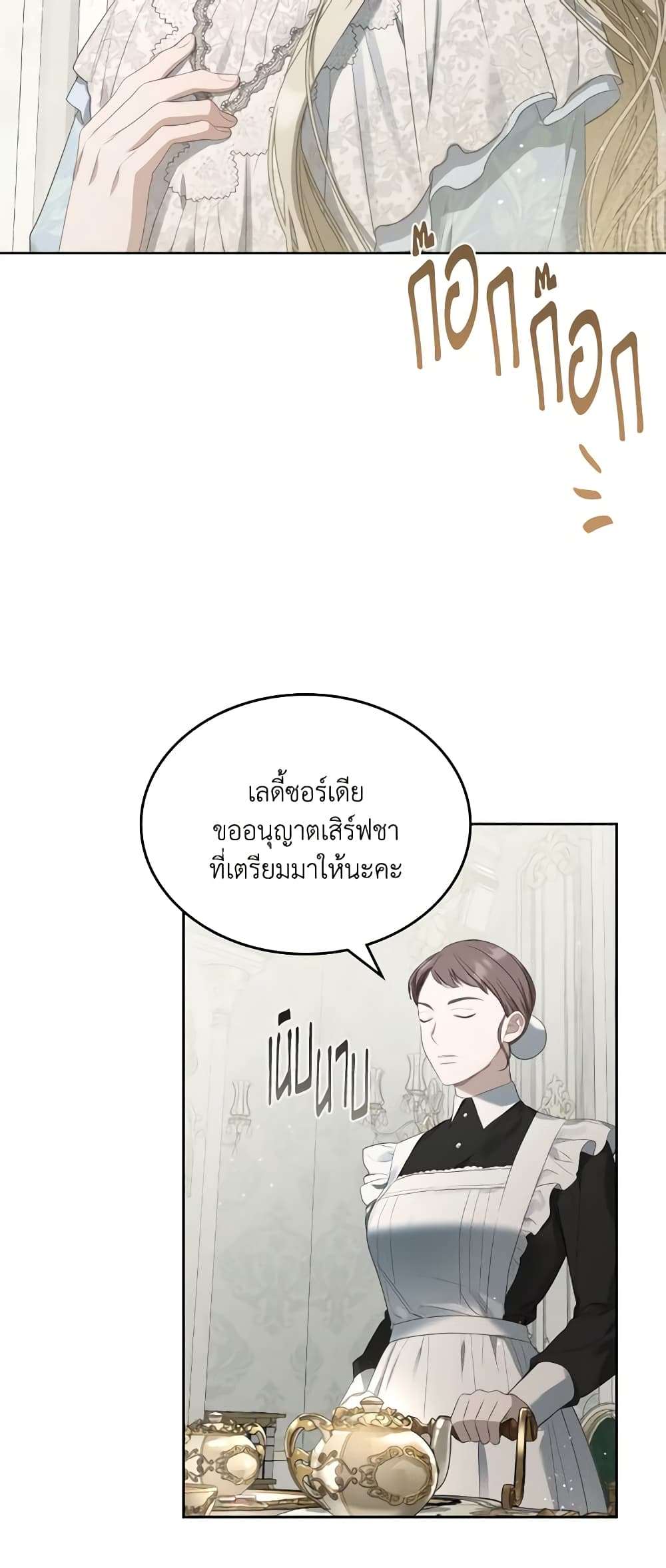 The Monster Male Lead Lives Under My Bed ตอนที่ 31 7