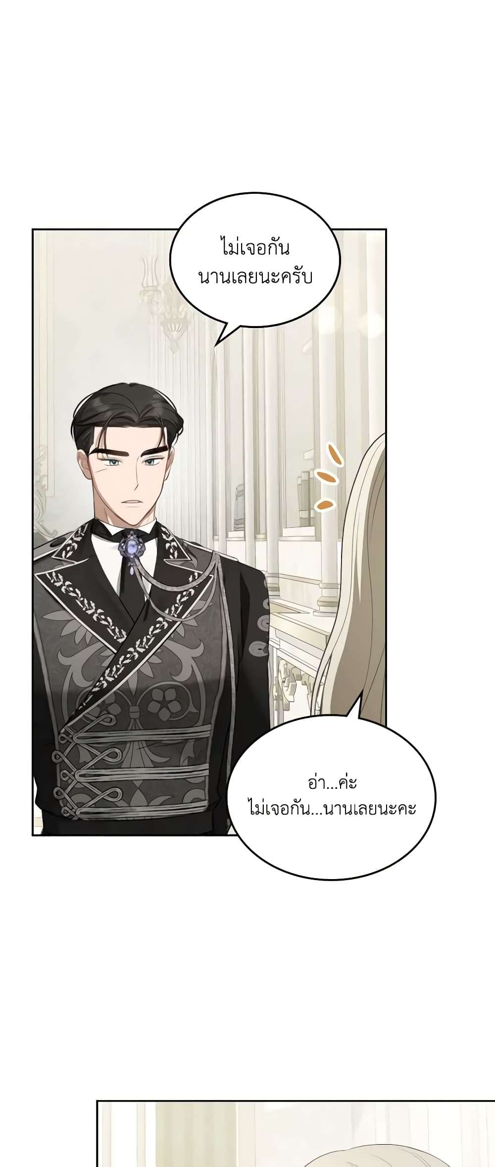 The Monster Male Lead Lives Under My Bed ตอนที่ 31 5