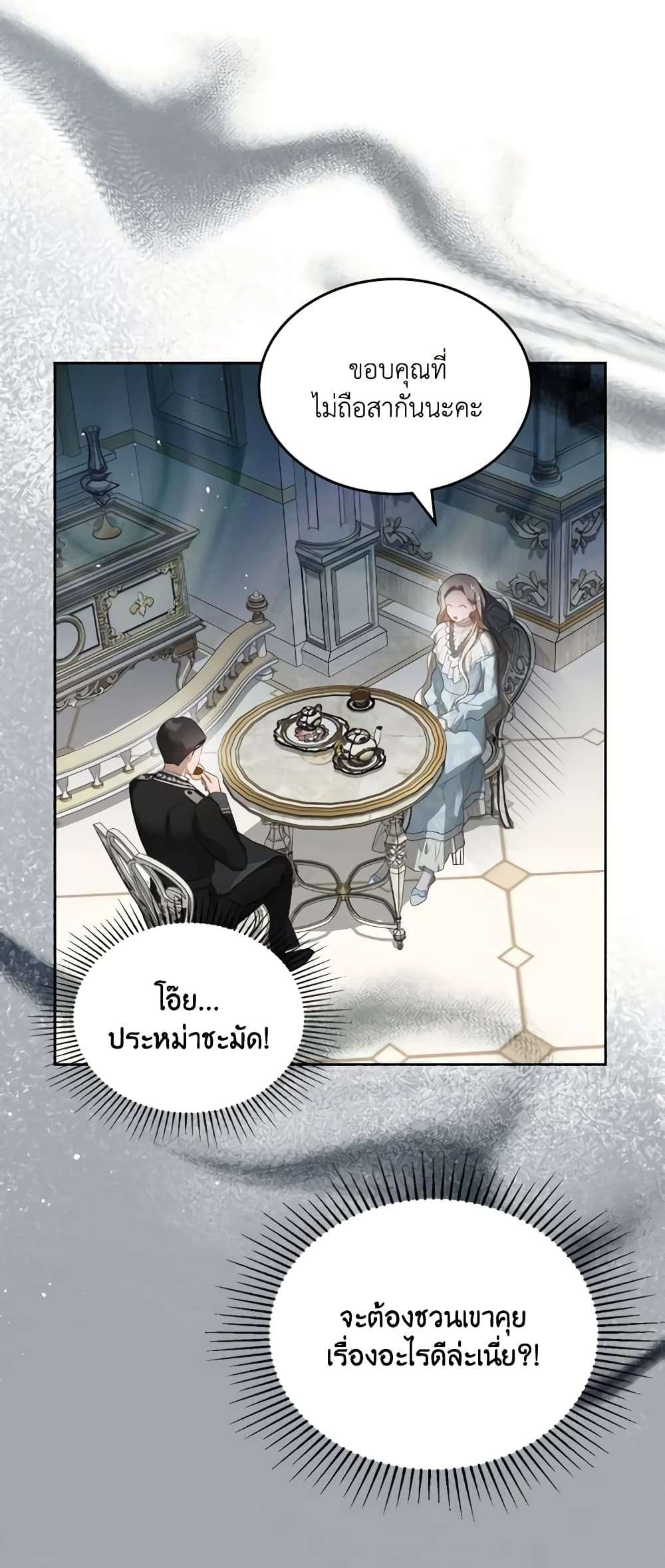 The Monster Male Lead Lives Under My Bed ตอนที่ 31 14