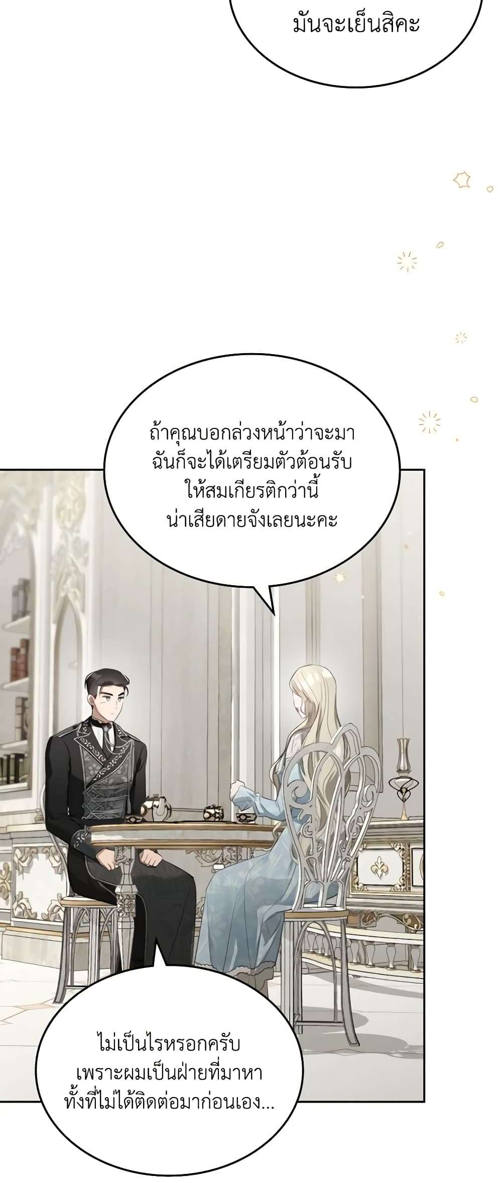The Monster Male Lead Lives Under My Bed ตอนที่ 31 12