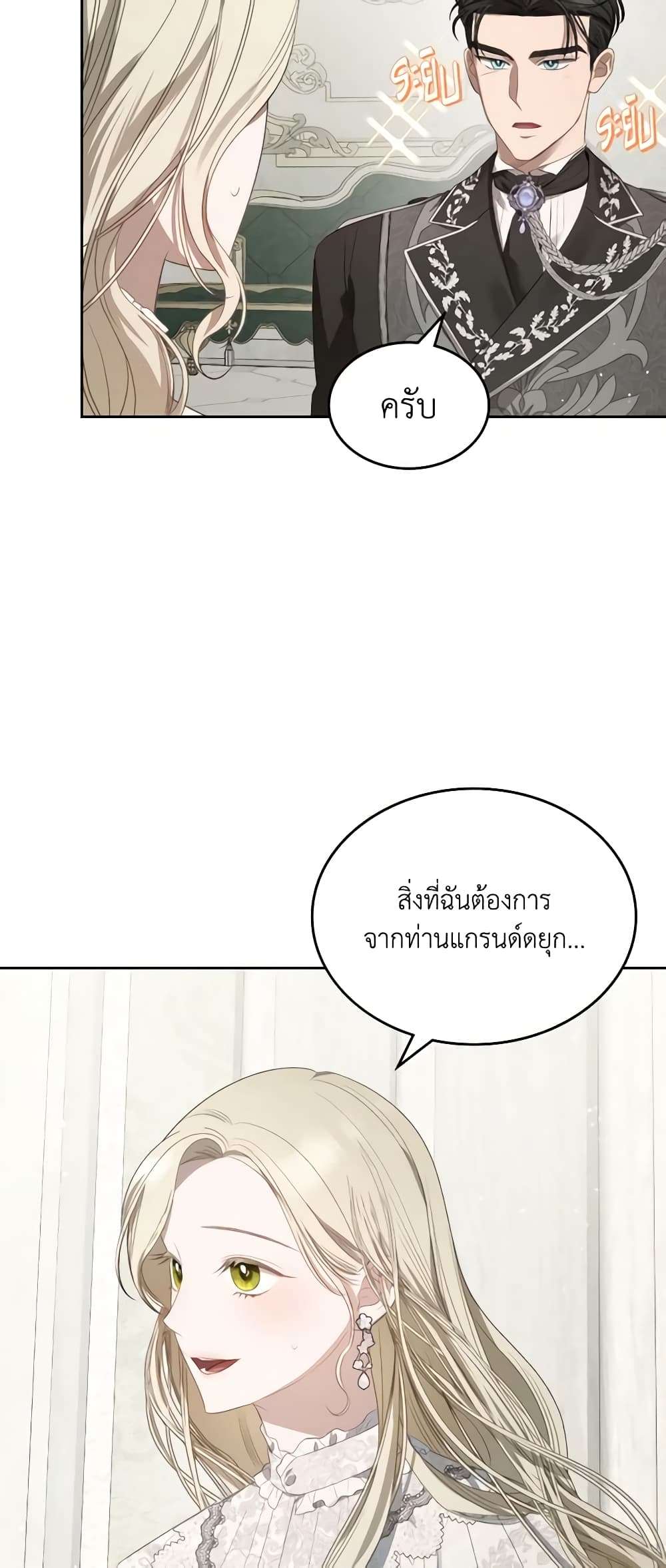 The Monster Male Lead Lives Under My Bed ตอนที่ 31 6