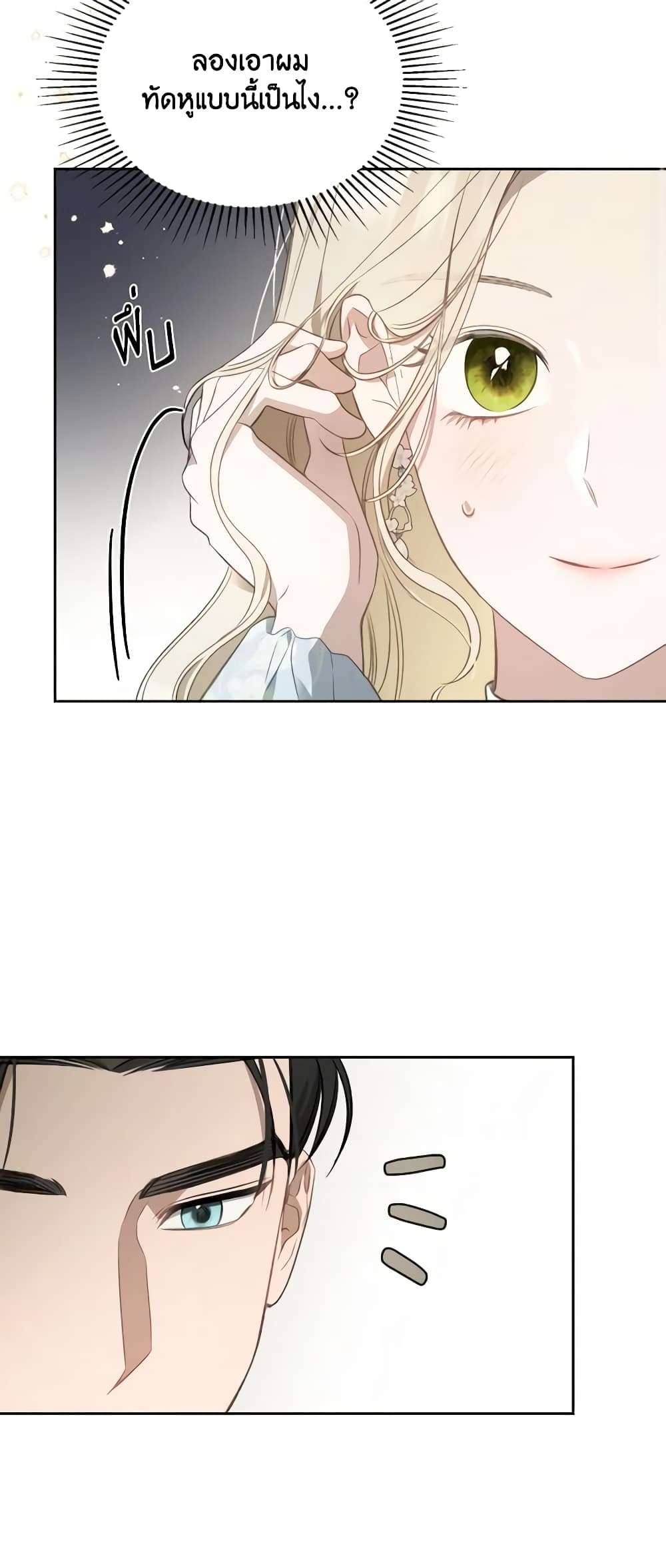 The Monster Male Lead Lives Under My Bed ตอนที่ 31 17