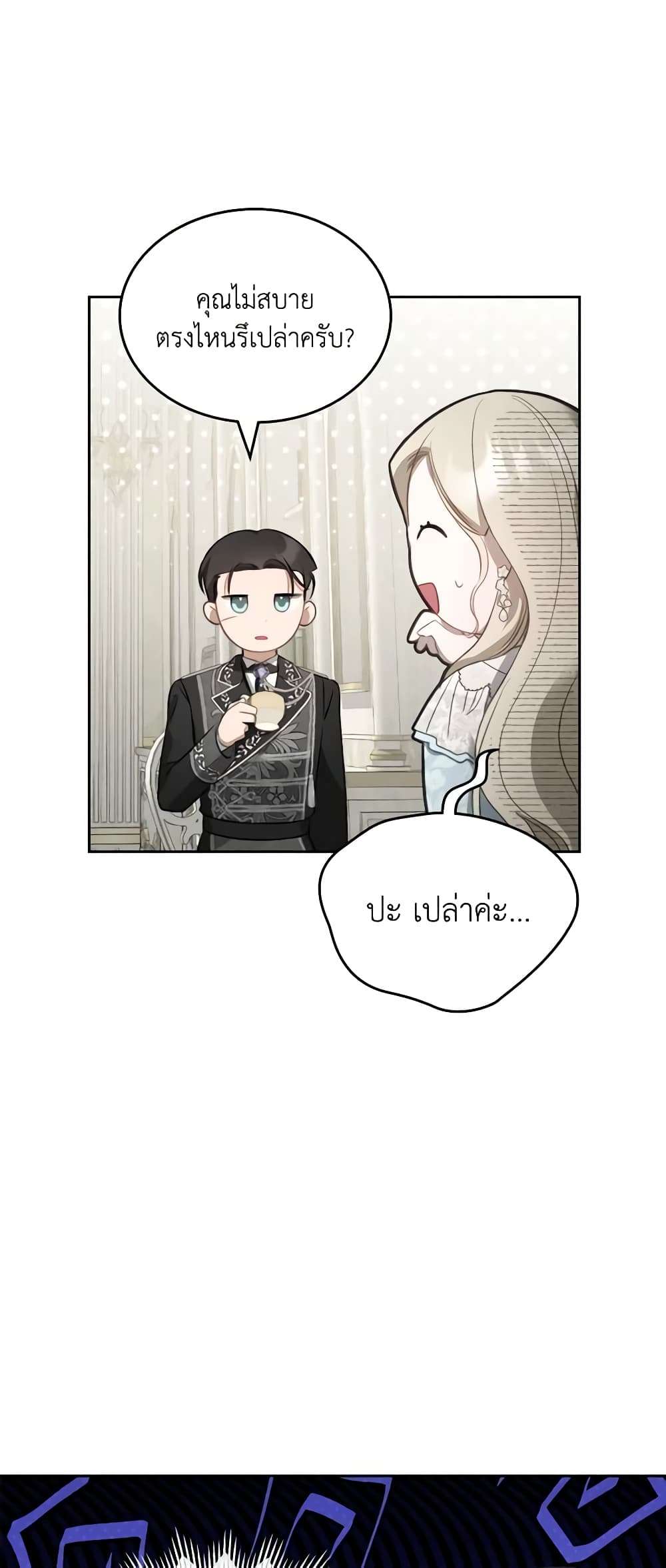 The Monster Male Lead Lives Under My Bed ตอนที่ 31 18