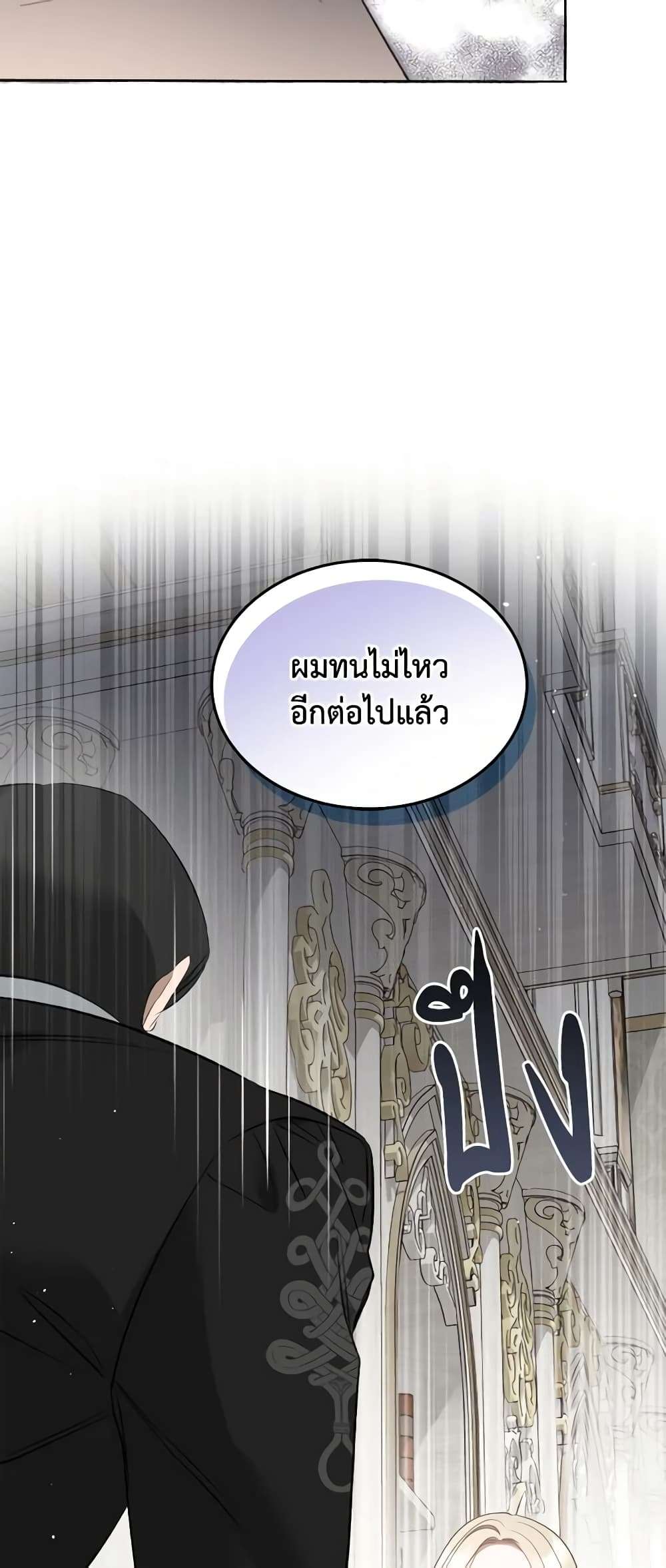 The Monster Male Lead Lives Under My Bed ตอนที่ 31 26