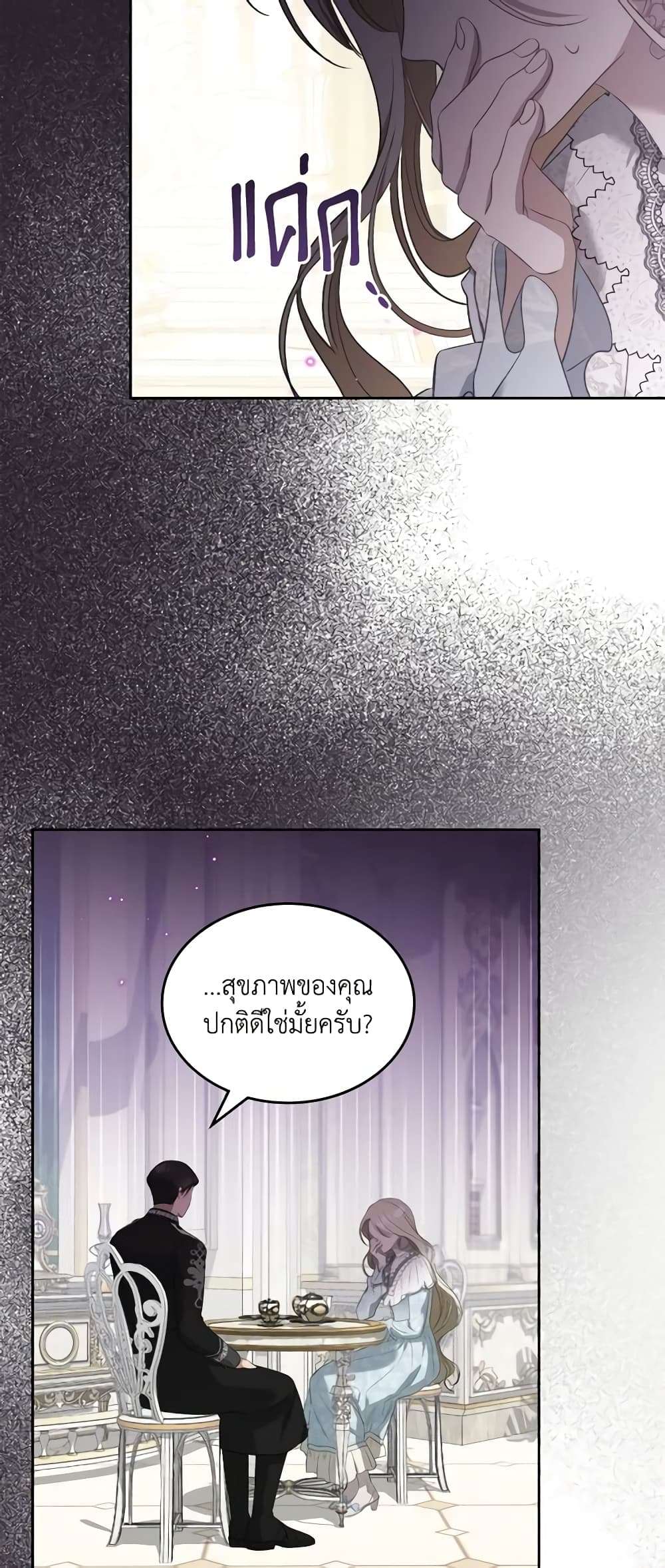 The Monster Male Lead Lives Under My Bed ตอนที่ 31 24