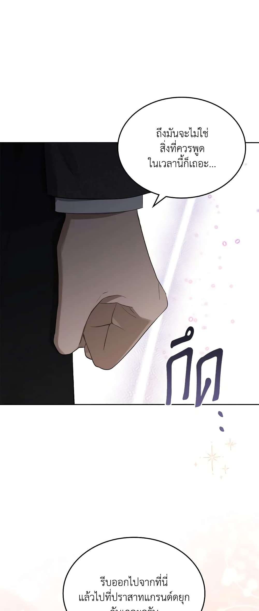The Monster Male Lead Lives Under My Bed ตอนที่ 31 29