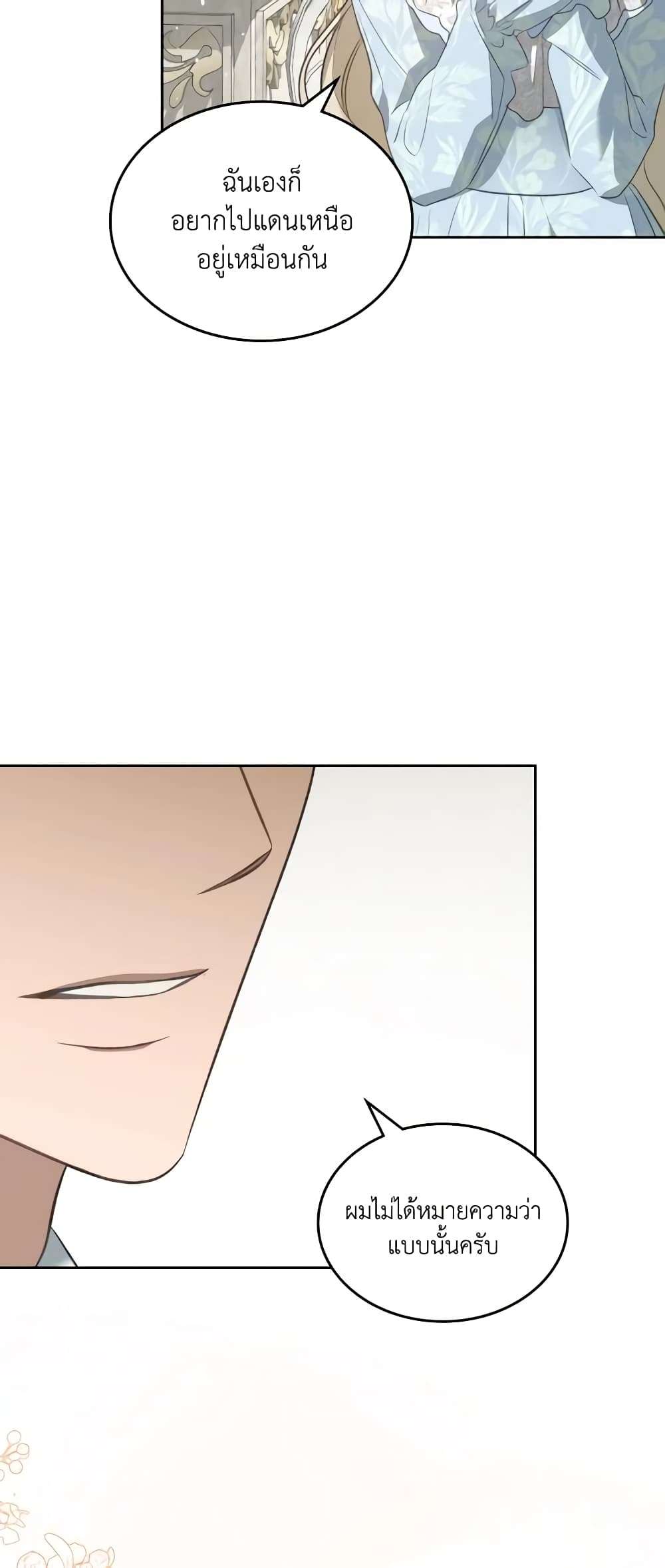 The Monster Male Lead Lives Under My Bed ตอนที่ 31 31