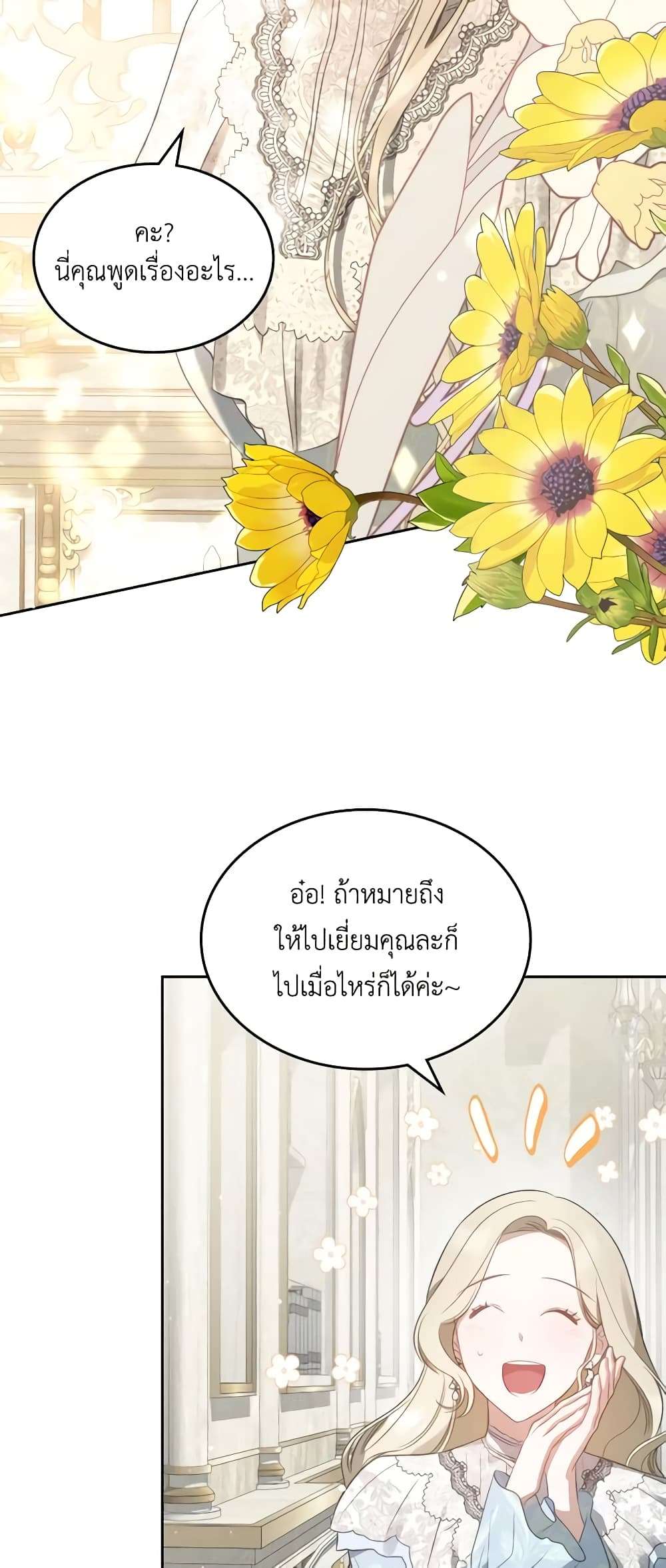 The Monster Male Lead Lives Under My Bed ตอนที่ 31 30