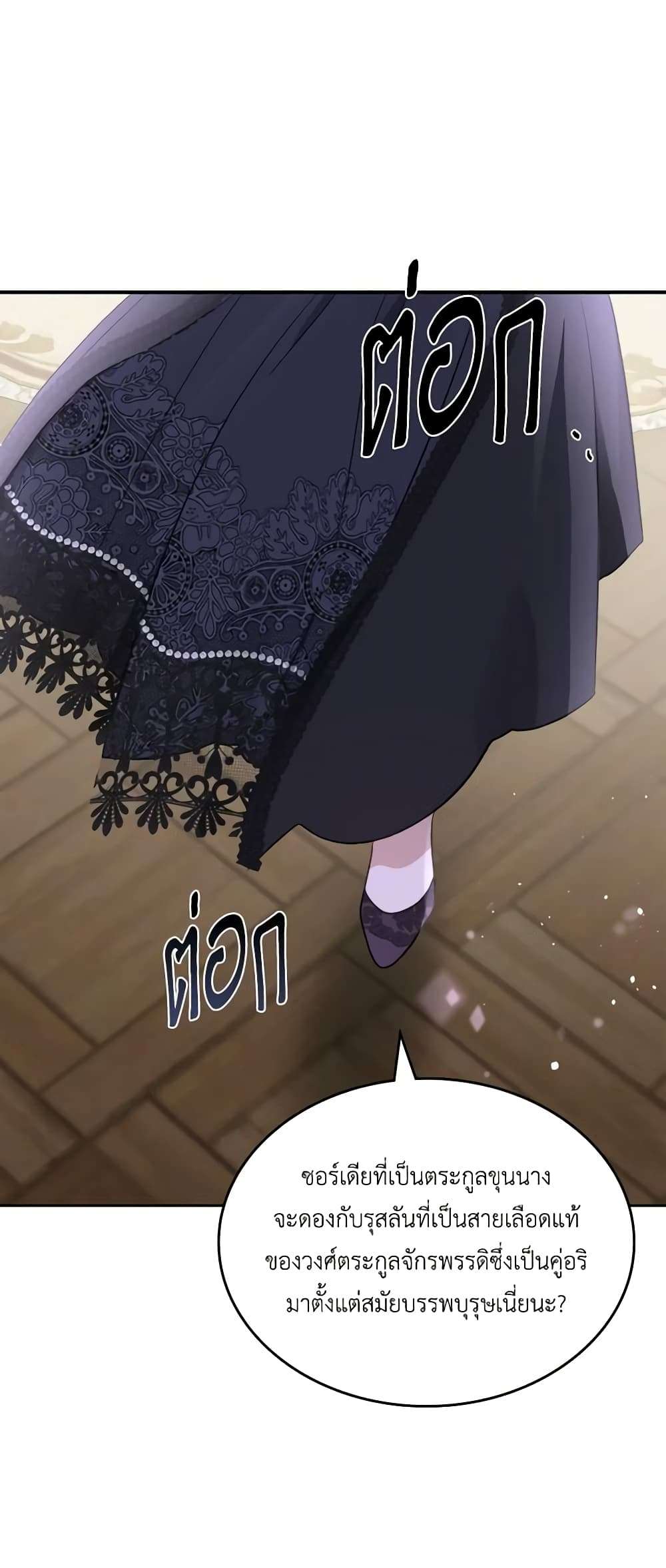 The Monster Male Lead Lives Under My Bed ตอนที่ 31 44