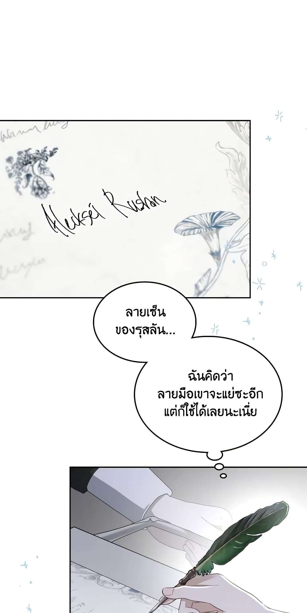 The Monster Male Lead Lives Under My Bed ตอนที่ 32 5
