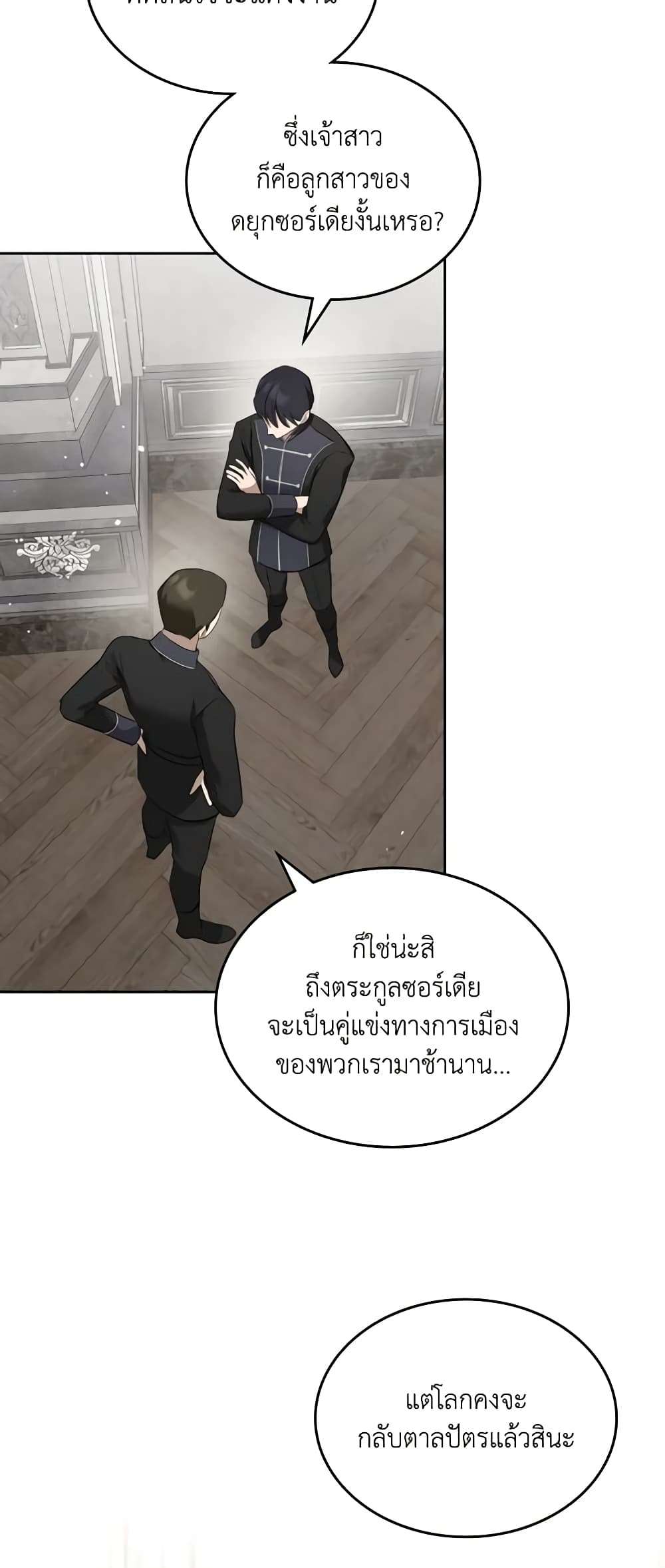 The Monster Male Lead Lives Under My Bed ตอนที่ 31 41