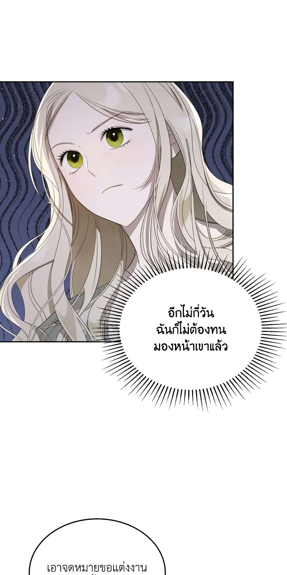 The Monster Male Lead Lives Under My Bed ตอนที่ 32 4