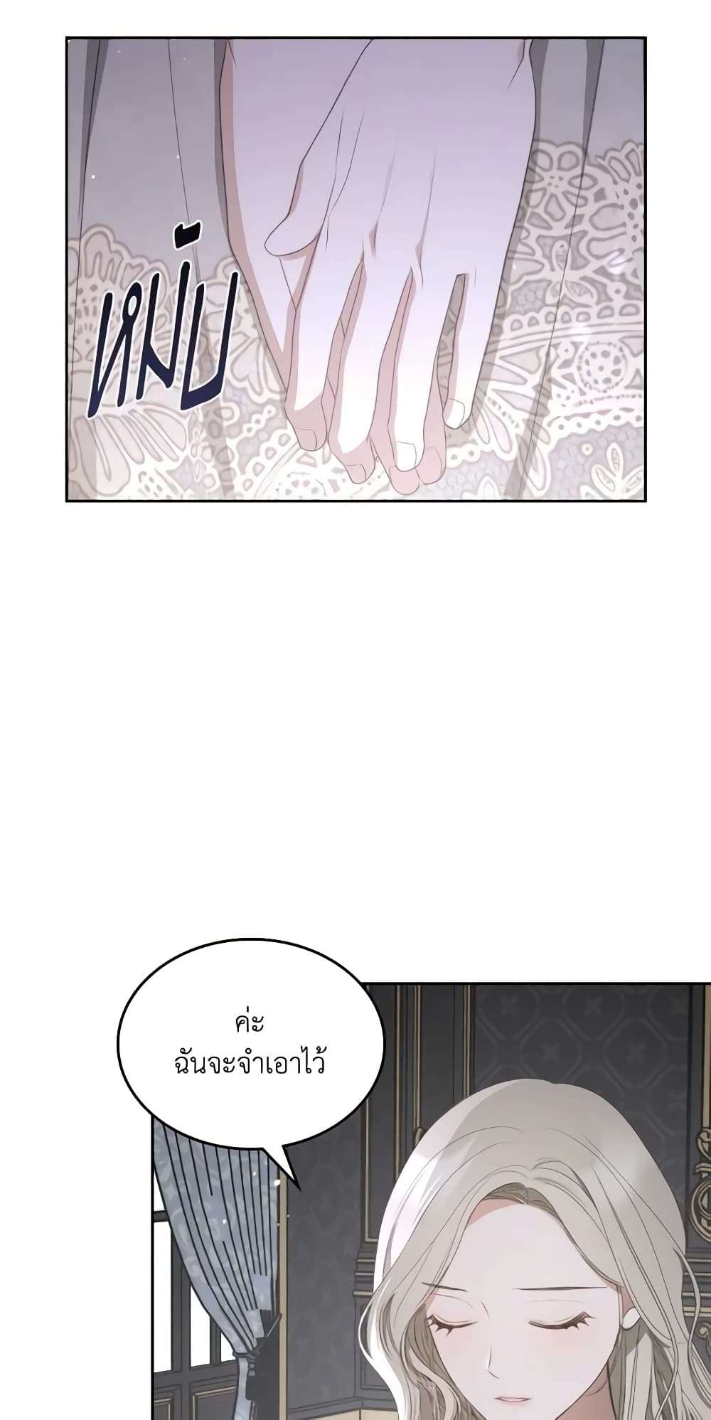 The Monster Male Lead Lives Under My Bed ตอนที่ 32 12