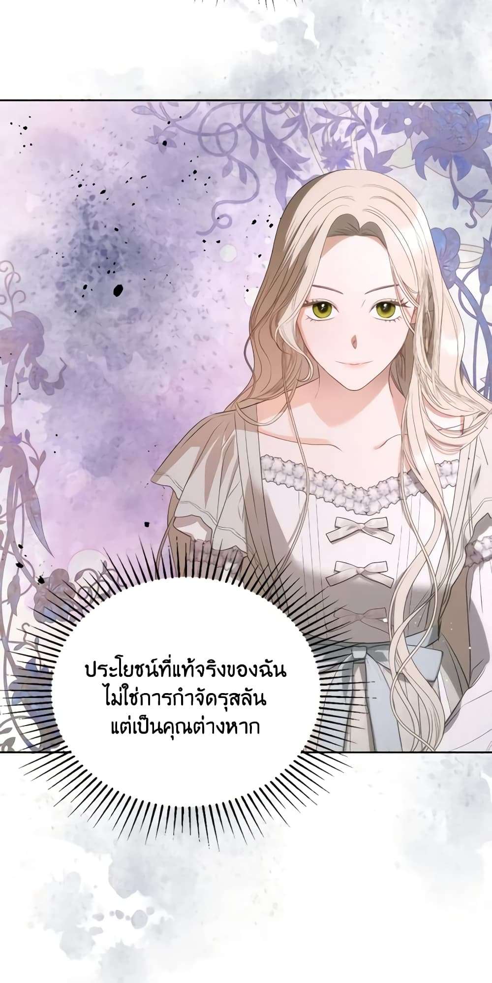 The Monster Male Lead Lives Under My Bed ตอนที่ 32 15