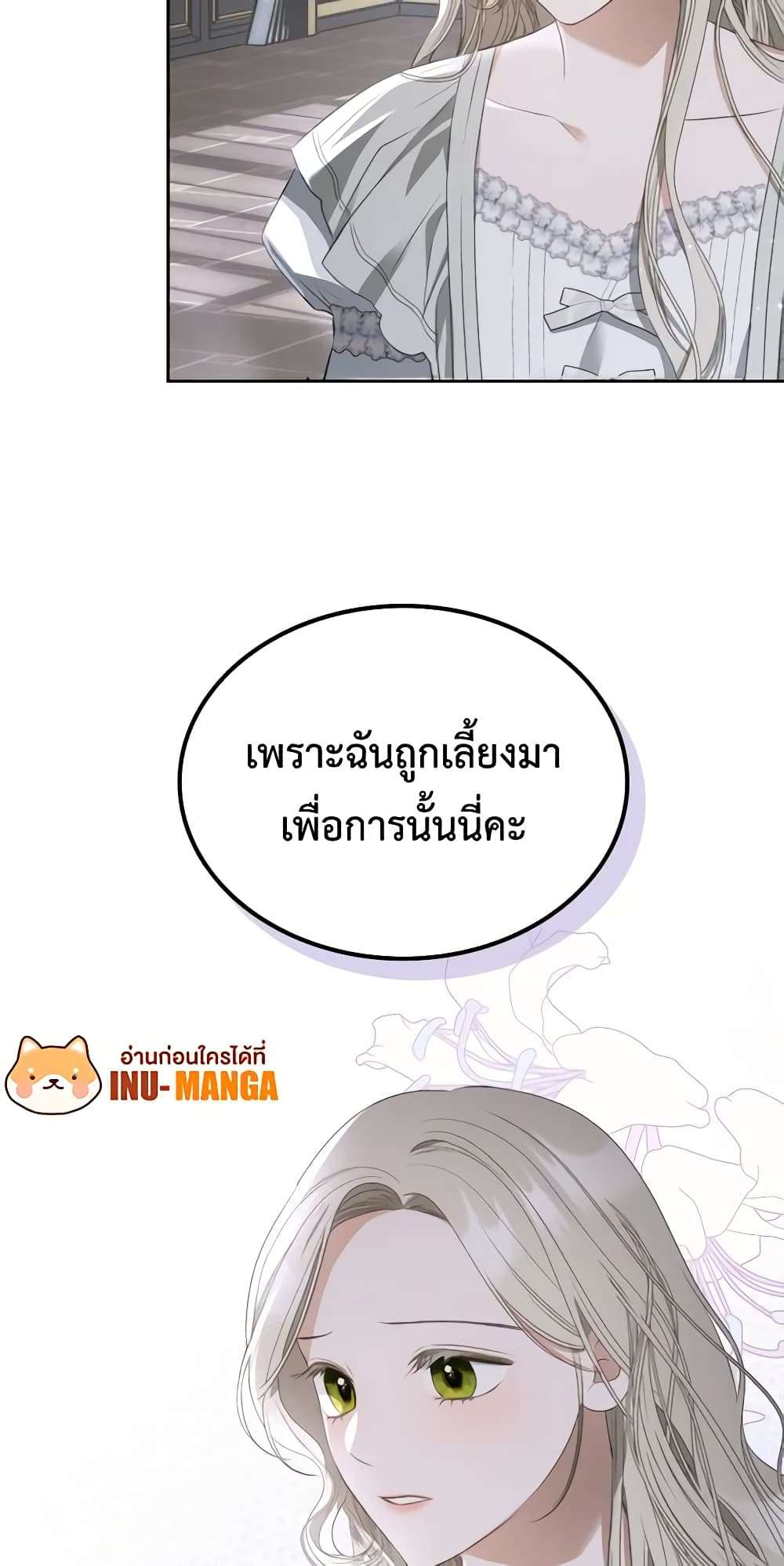 The Monster Male Lead Lives Under My Bed ตอนที่ 32 13