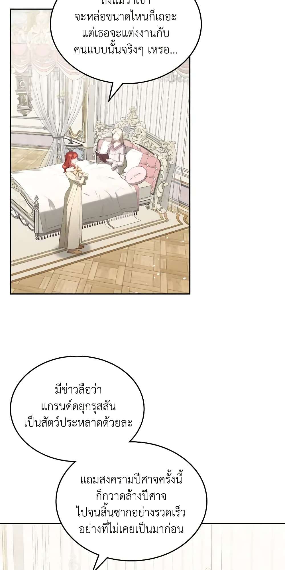 The Monster Male Lead Lives Under My Bed ตอนที่ 32 18