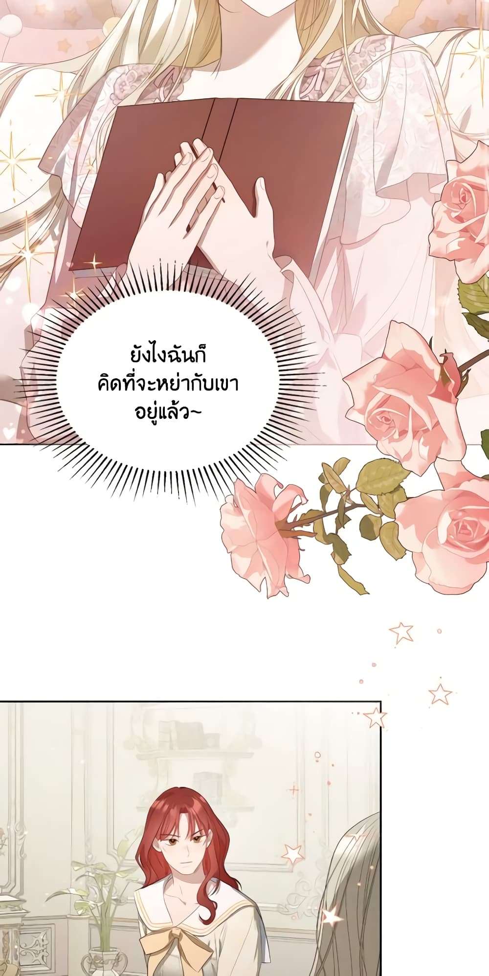 The Monster Male Lead Lives Under My Bed ตอนที่ 32 21