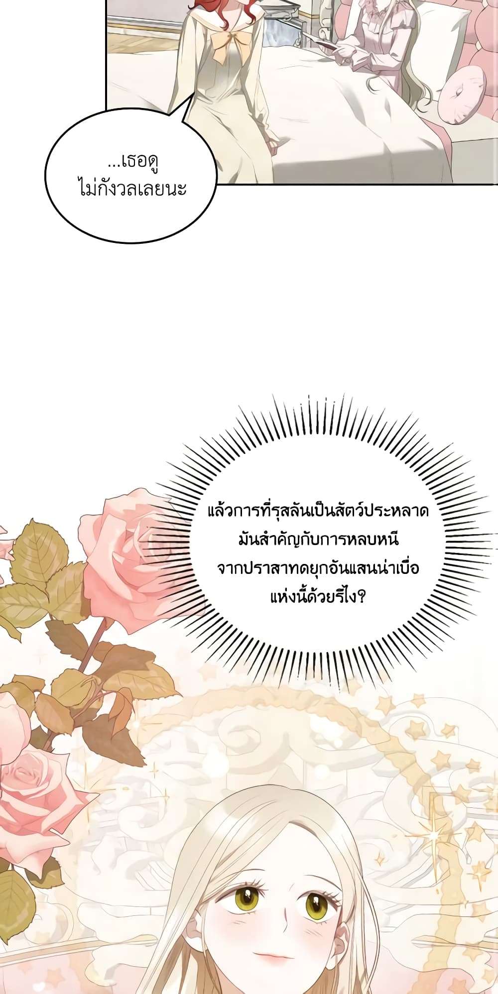 The Monster Male Lead Lives Under My Bed ตอนที่ 32 20