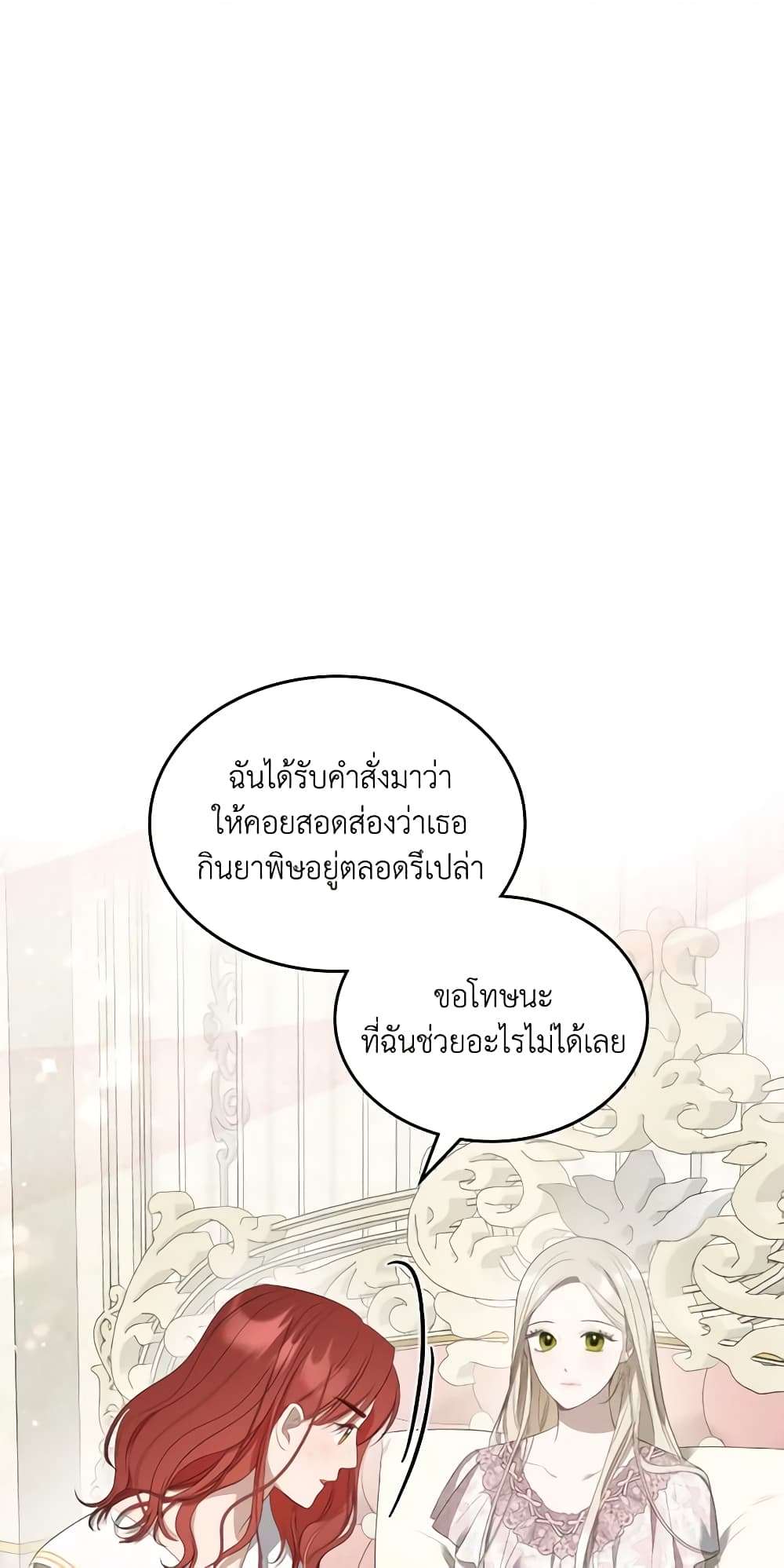 The Monster Male Lead Lives Under My Bed ตอนที่ 32 24