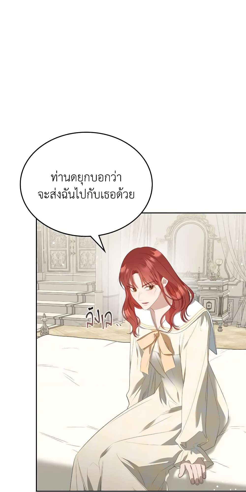 The Monster Male Lead Lives Under My Bed ตอนที่ 32 23