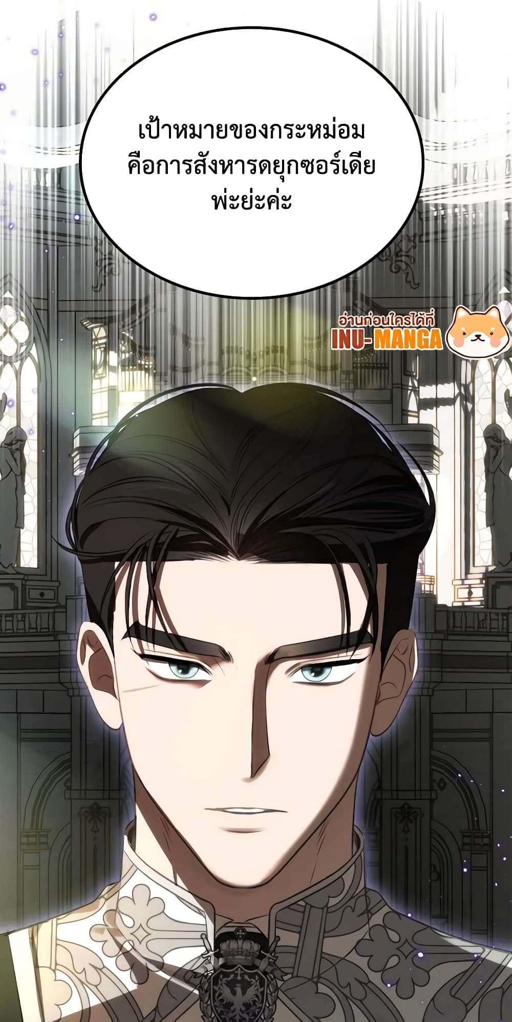 The Monster Male Lead Lives Under My Bed ตอนที่ 32 45