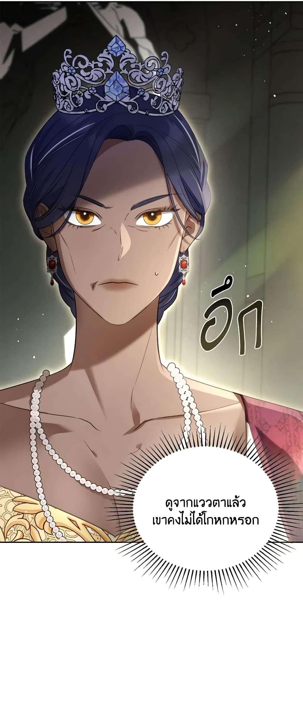The Monster Male Lead Lives Under My Bed ตอนที่ 33 8
