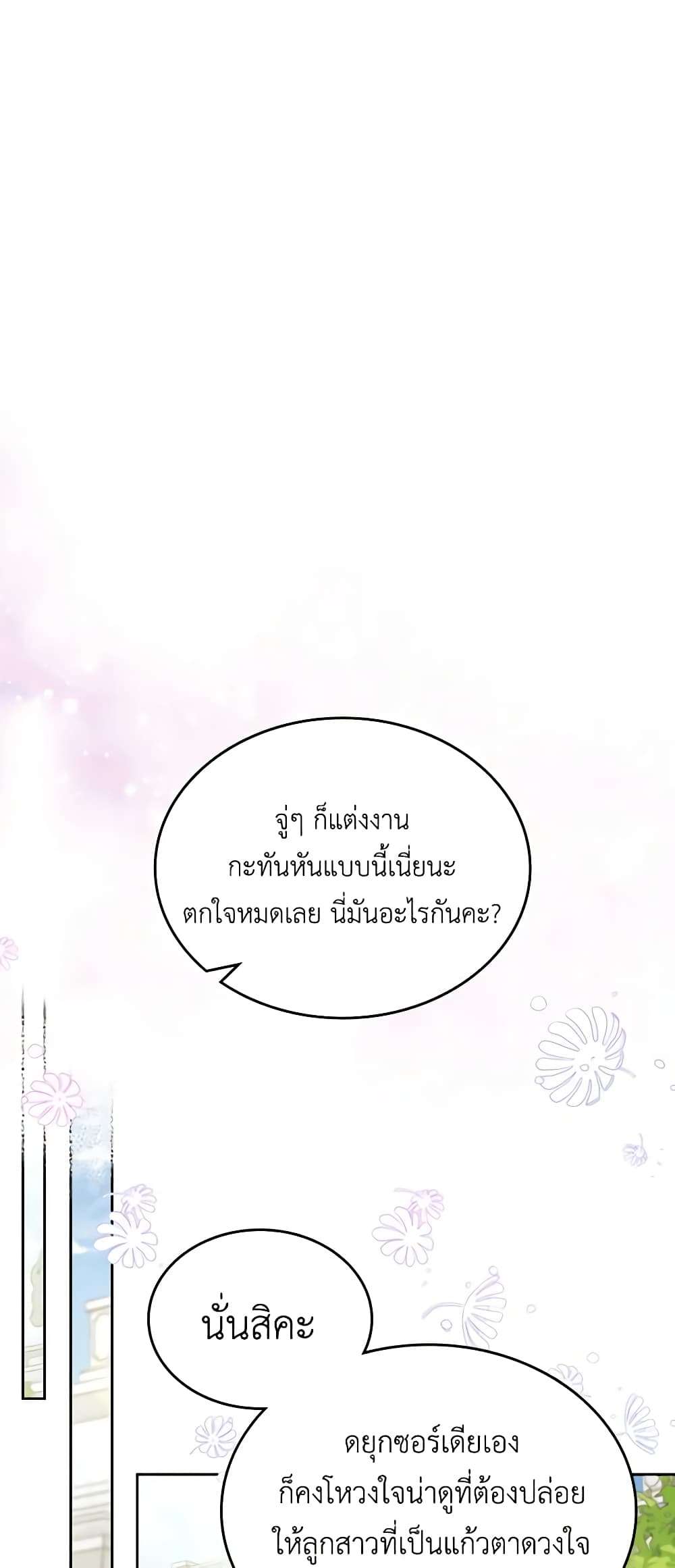 The Monster Male Lead Lives Under My Bed ตอนที่ 33 9
