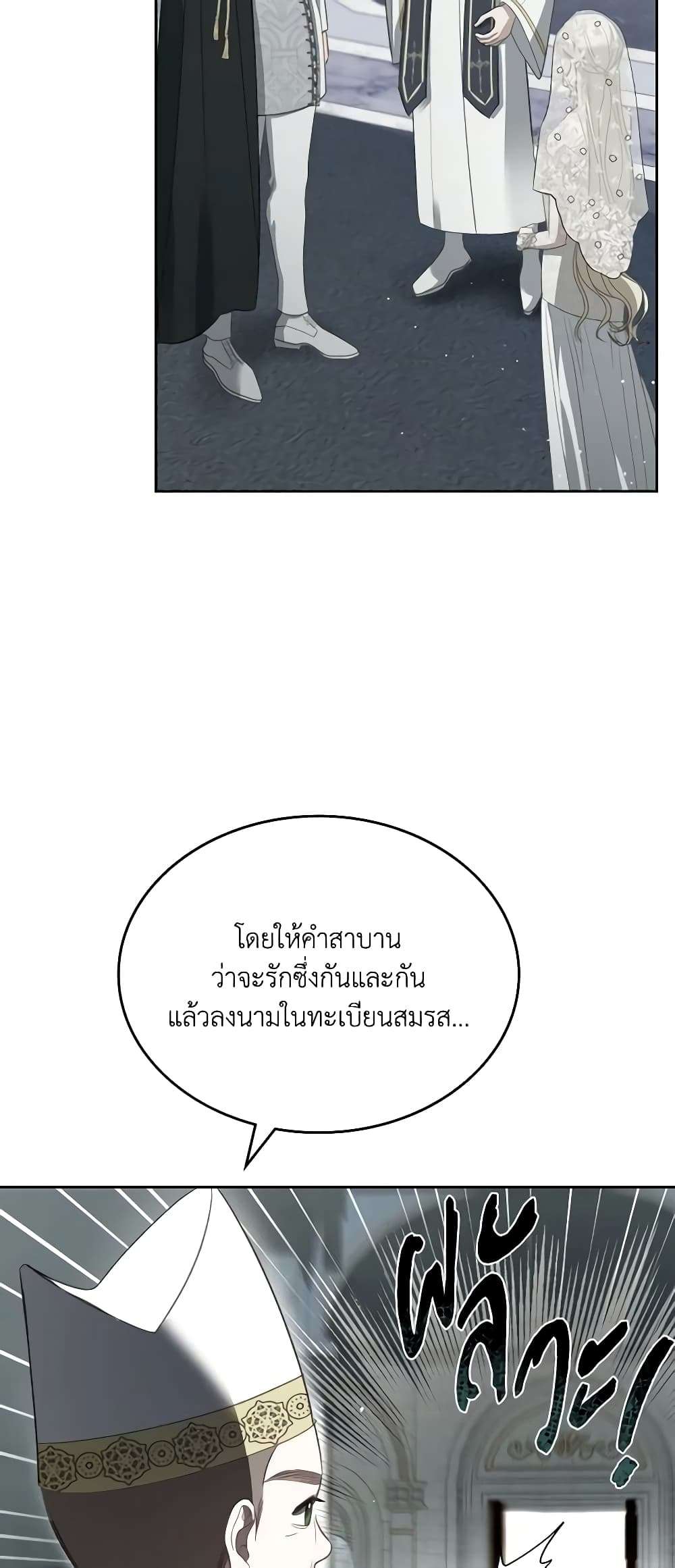 The Monster Male Lead Lives Under My Bed ตอนที่ 33 18