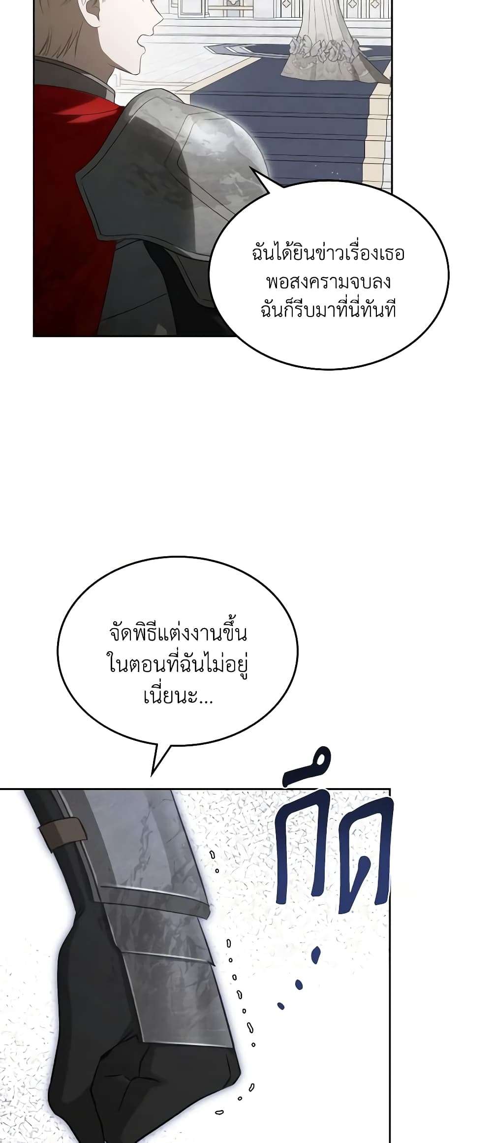 The Monster Male Lead Lives Under My Bed ตอนที่ 33 21