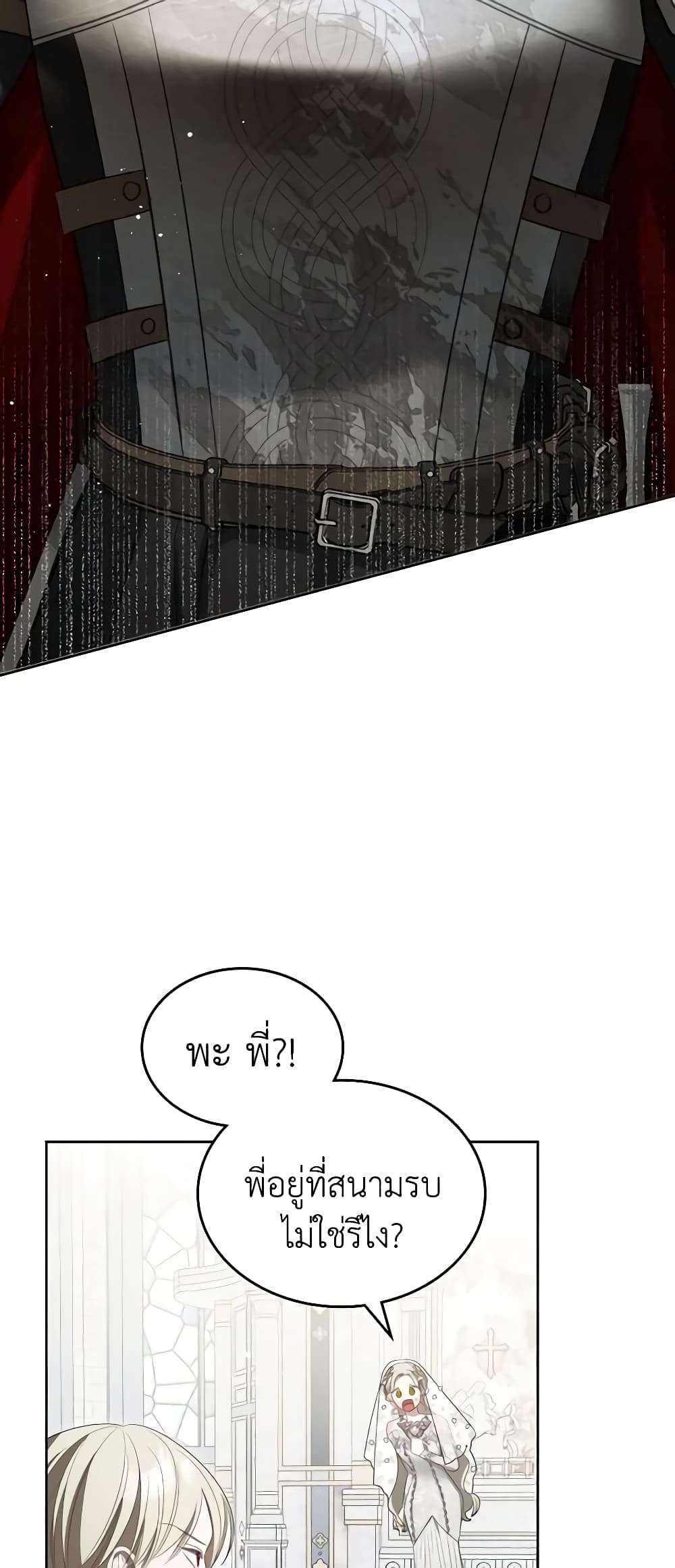 The Monster Male Lead Lives Under My Bed ตอนที่ 33 20
