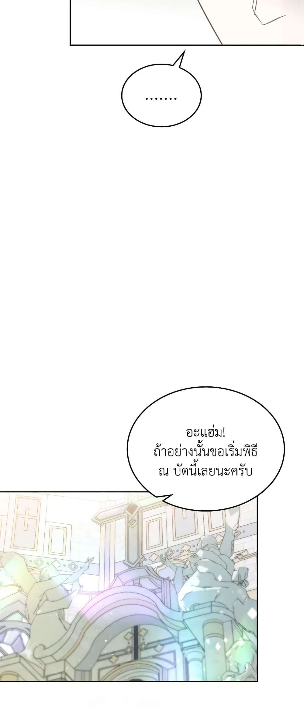 The Monster Male Lead Lives Under My Bed ตอนที่ 33 23