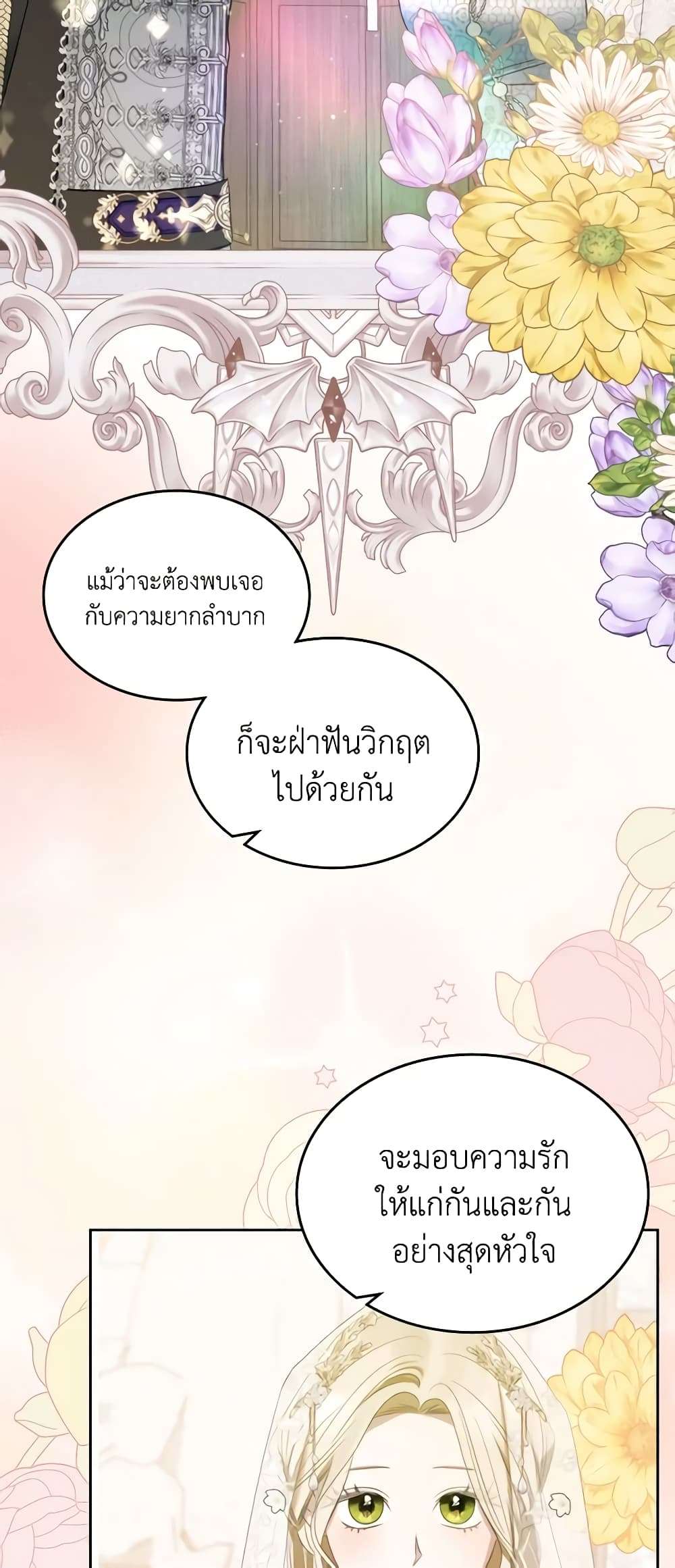 The Monster Male Lead Lives Under My Bed ตอนที่ 33 25