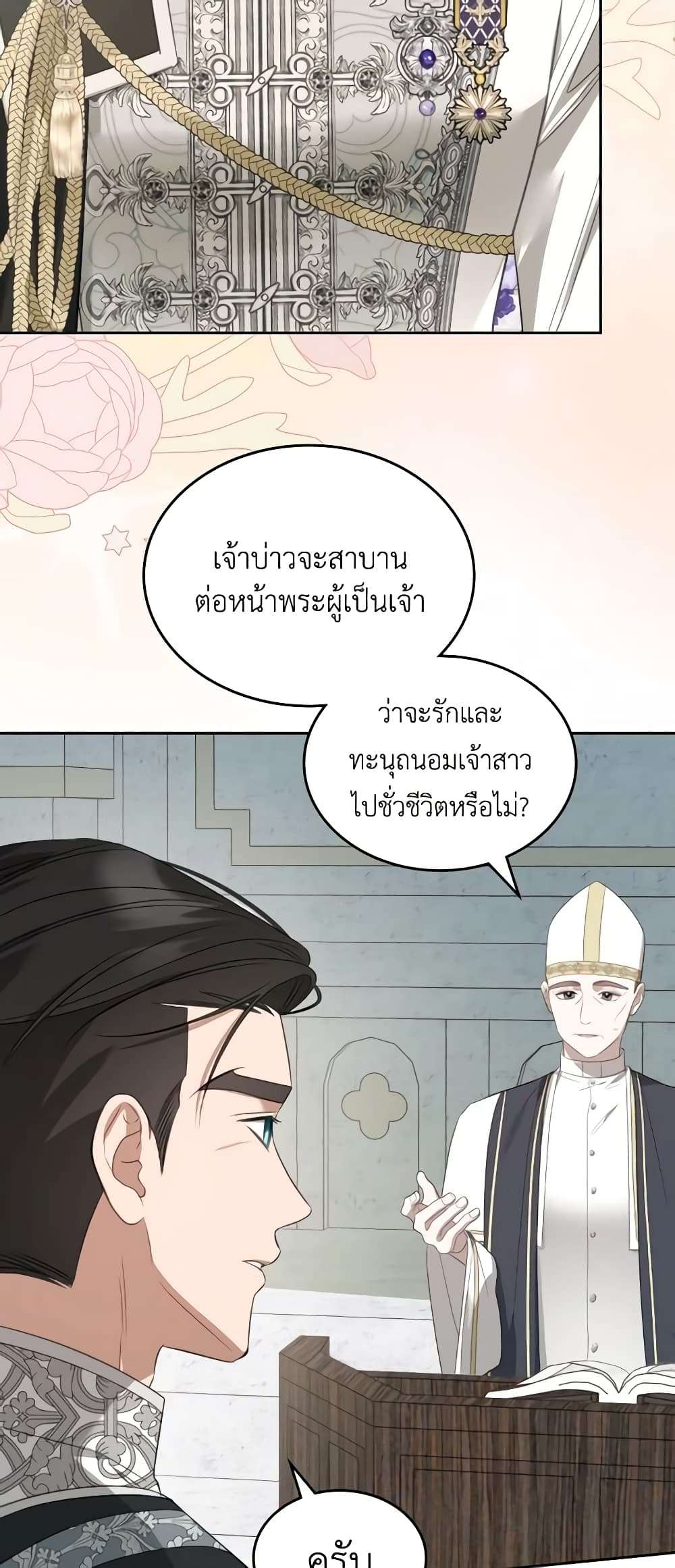 The Monster Male Lead Lives Under My Bed ตอนที่ 33 27