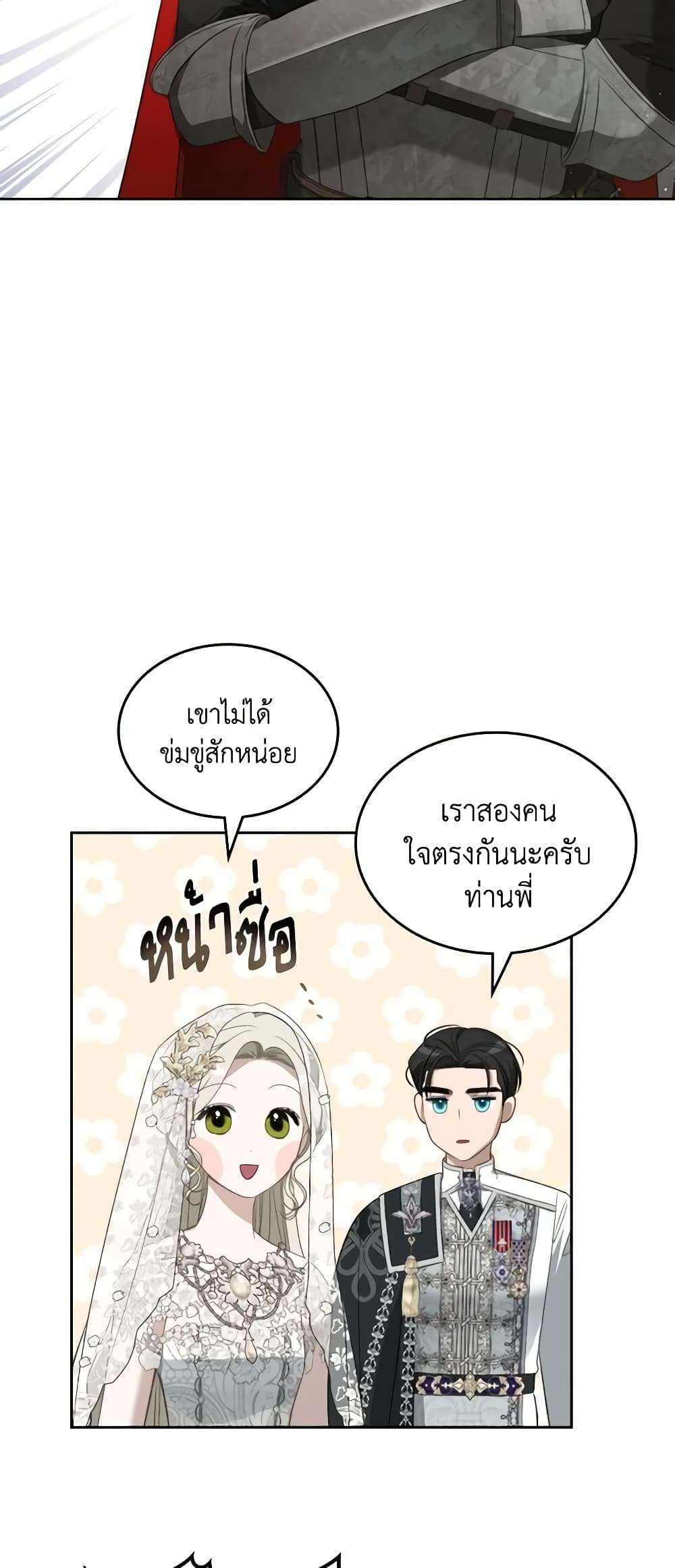 The Monster Male Lead Lives Under My Bed ตอนที่ 33 33