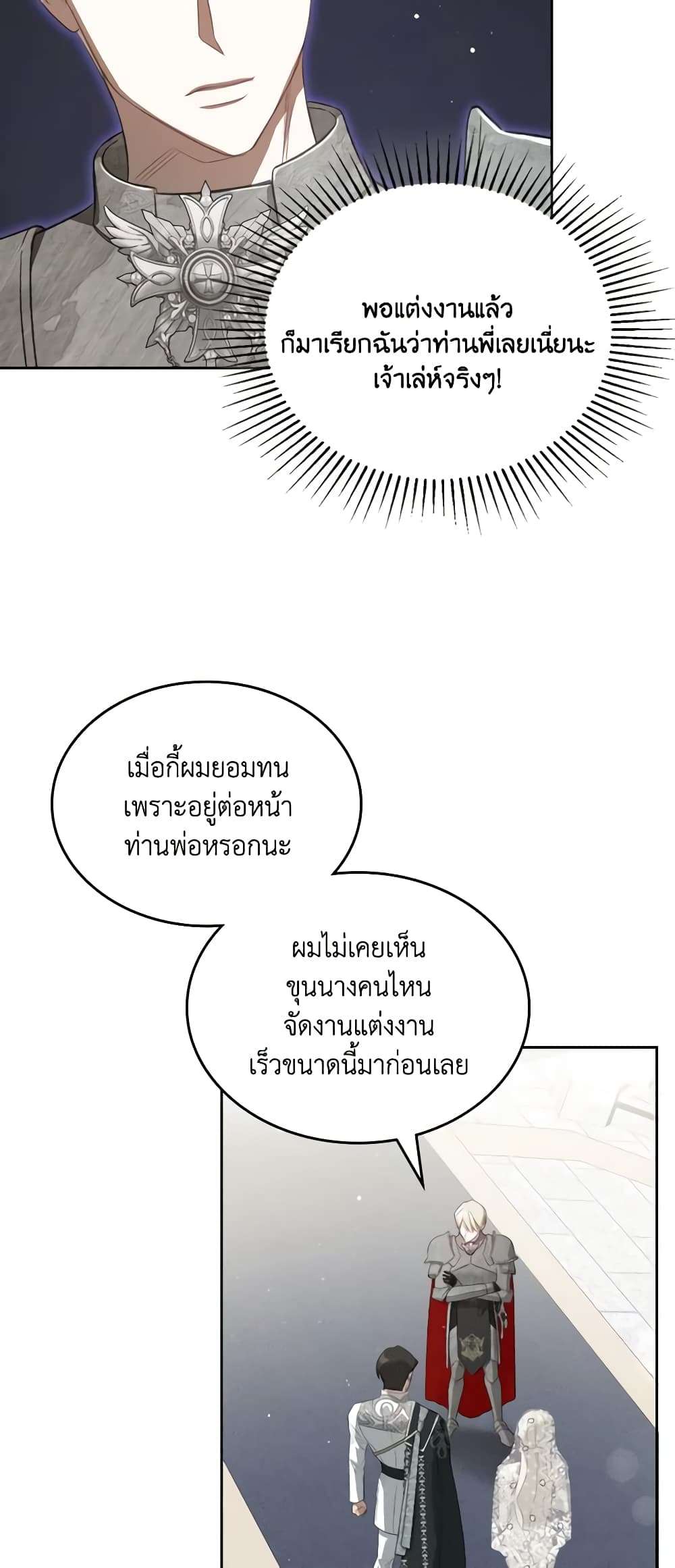 The Monster Male Lead Lives Under My Bed ตอนที่ 33 32