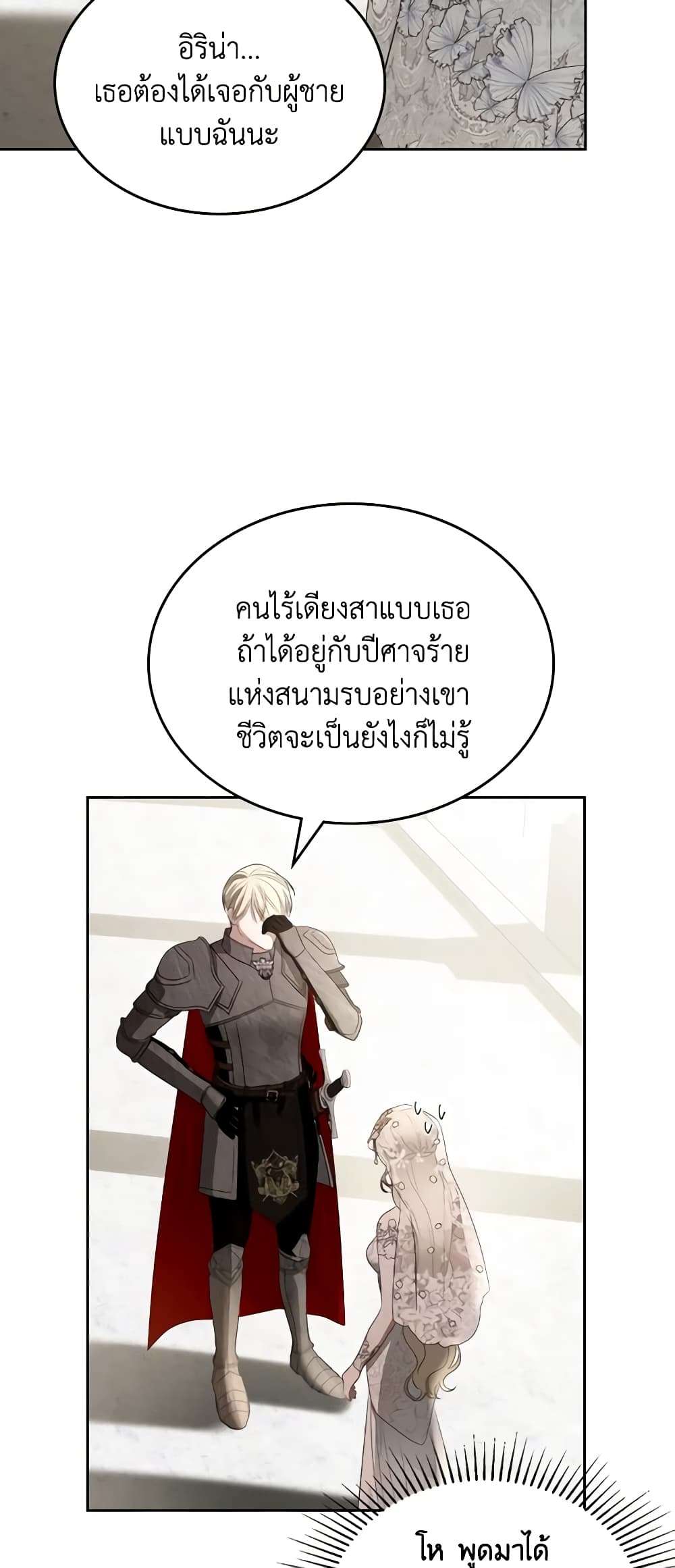 The Monster Male Lead Lives Under My Bed ตอนที่ 33 38