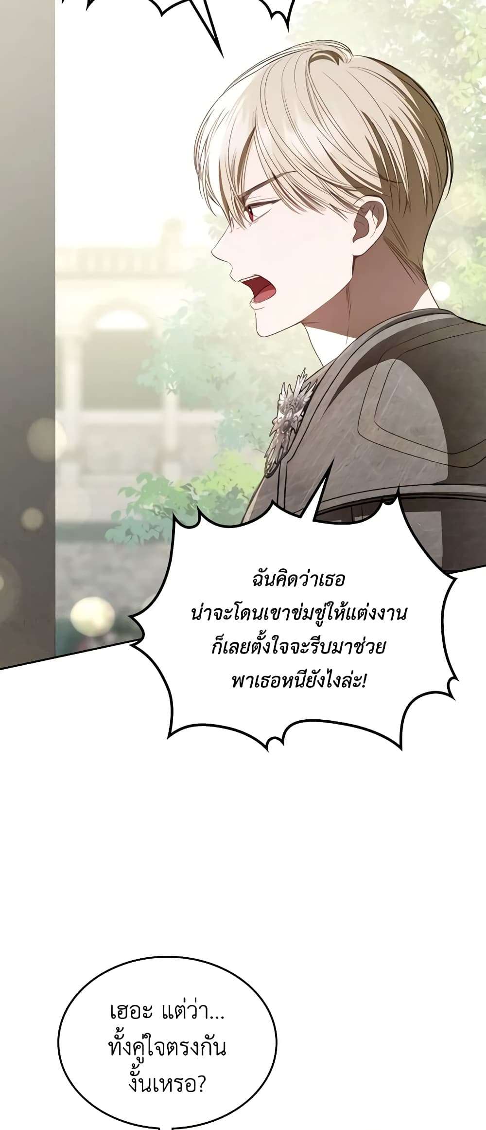 The Monster Male Lead Lives Under My Bed ตอนที่ 33 36