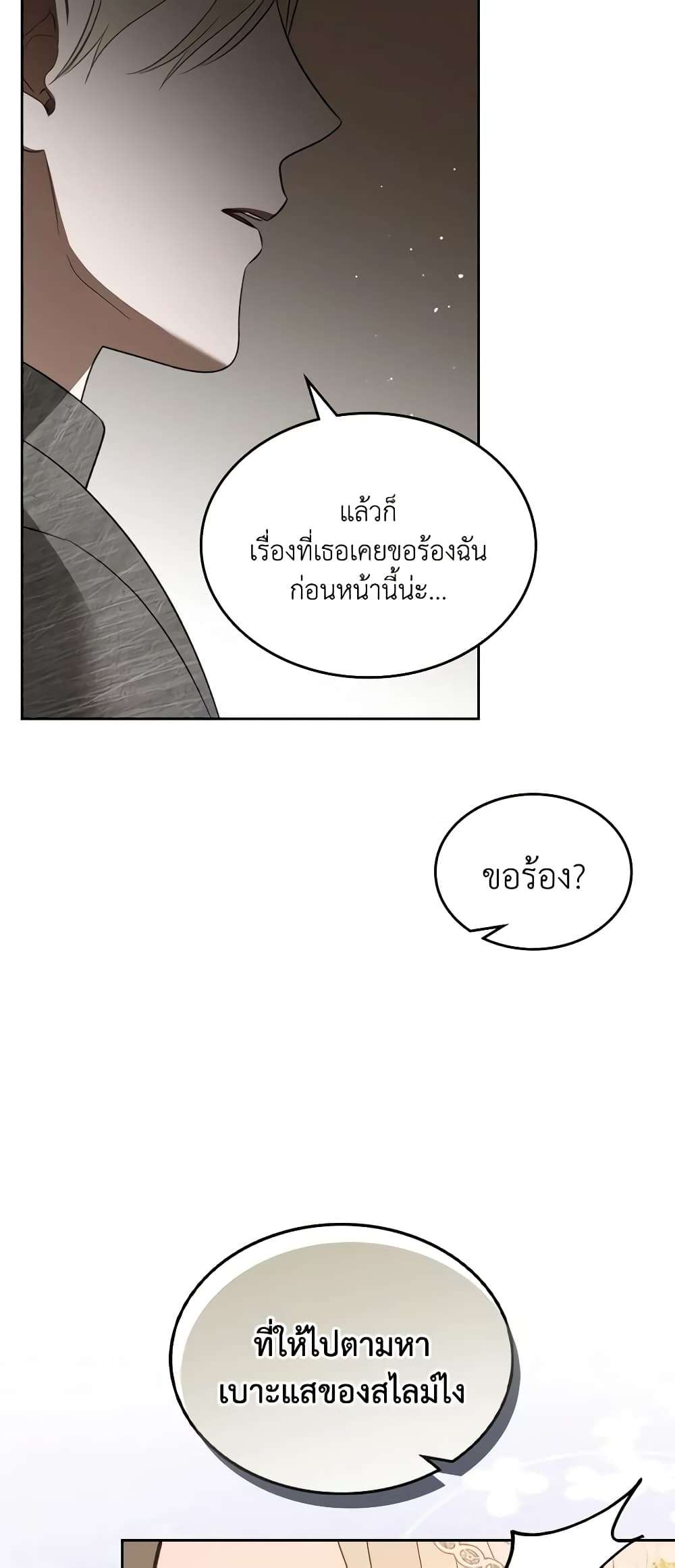 The Monster Male Lead Lives Under My Bed ตอนที่ 33 42