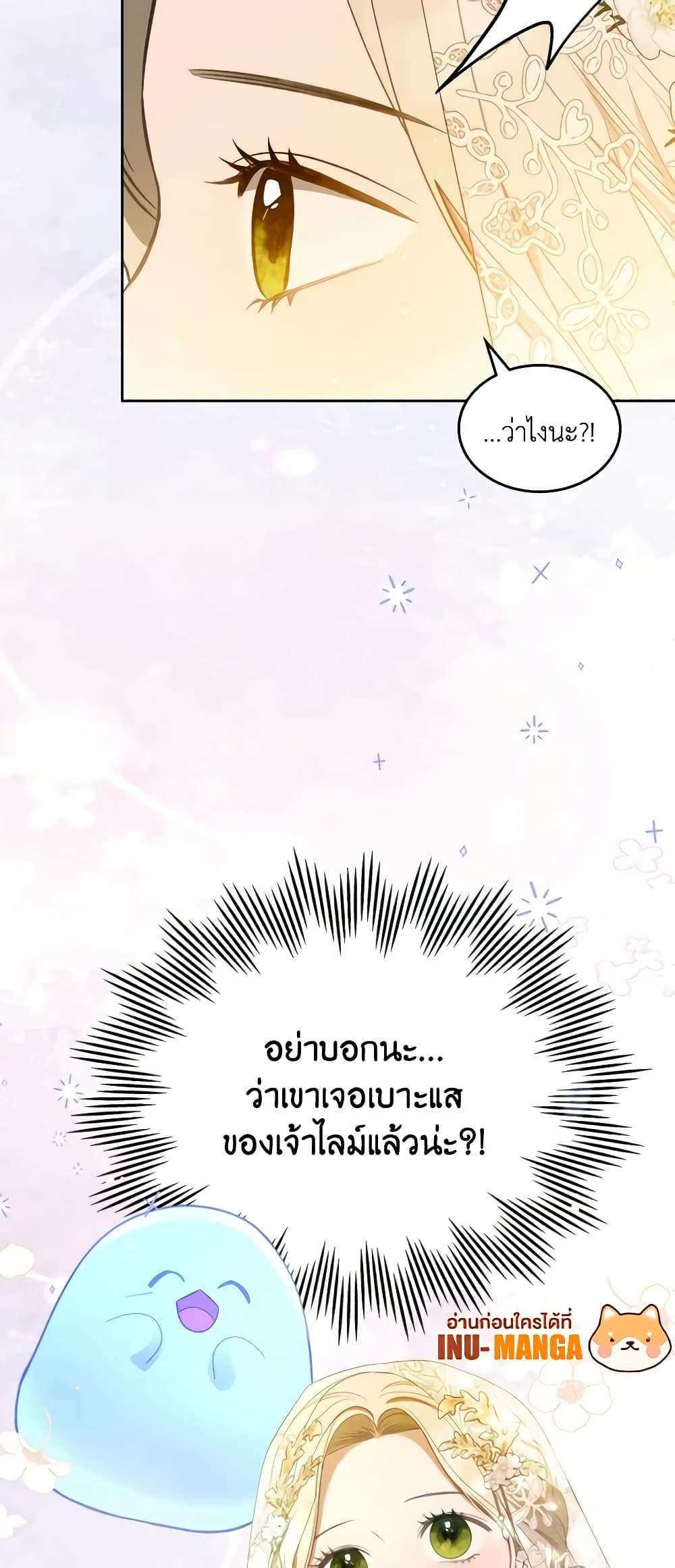The Monster Male Lead Lives Under My Bed ตอนที่ 33 43