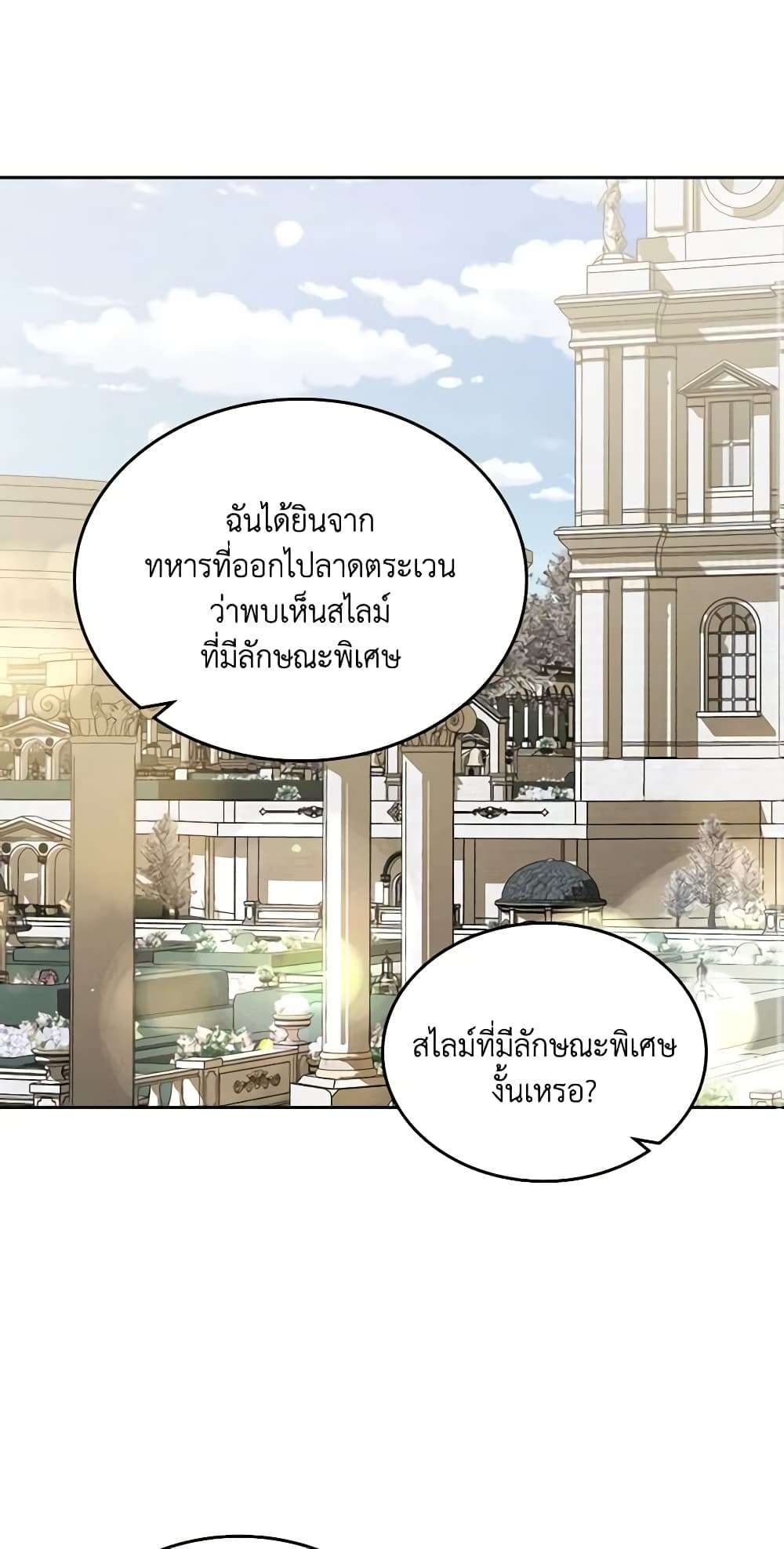 The Monster Male Lead Lives Under My Bed ตอนที่ 34 2