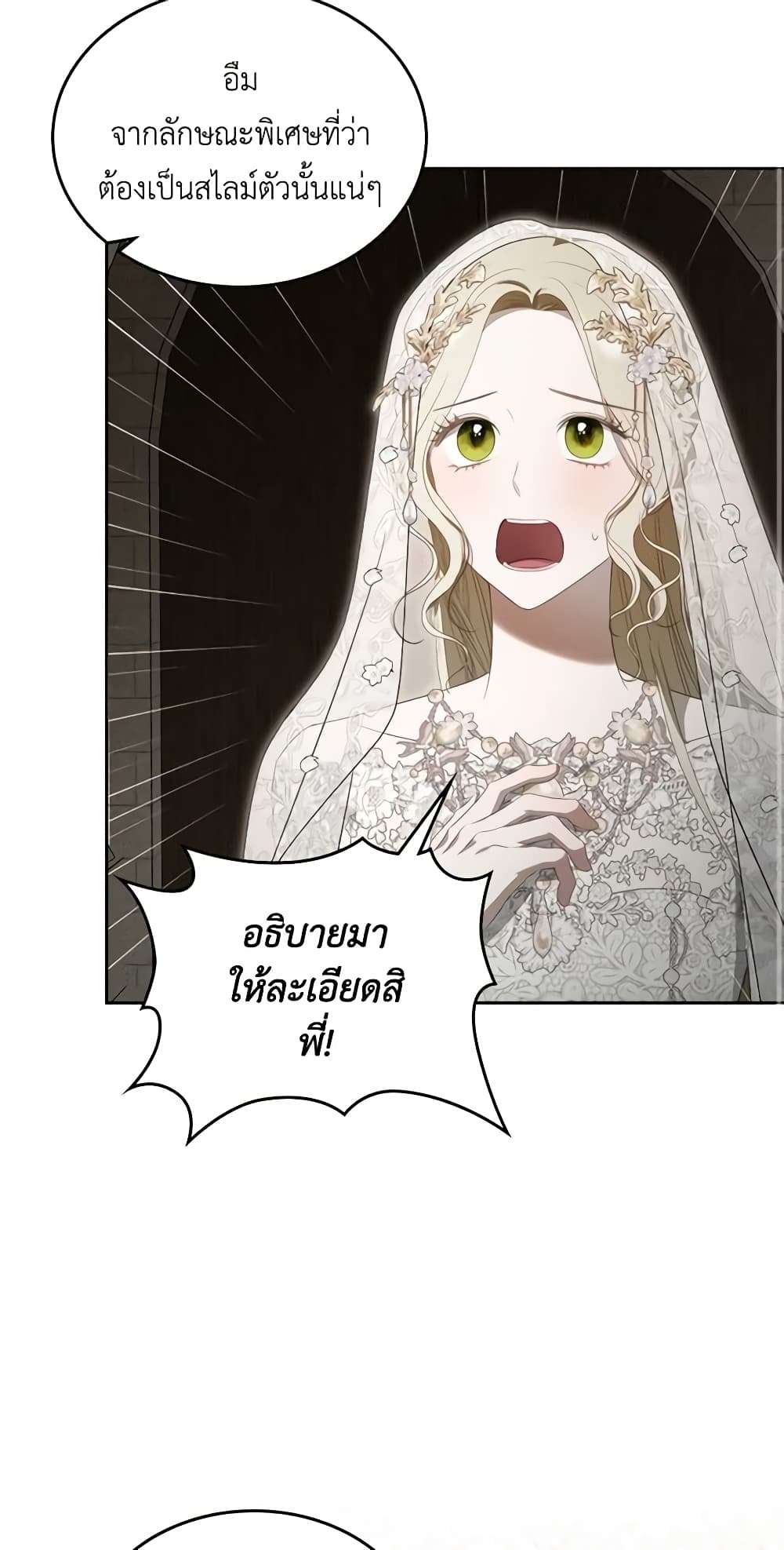The Monster Male Lead Lives Under My Bed ตอนที่ 34 3