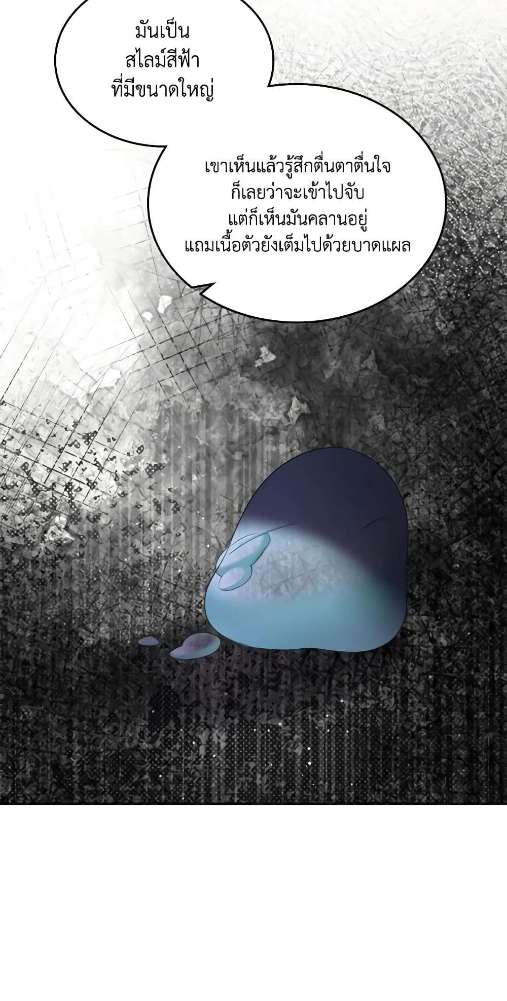 The Monster Male Lead Lives Under My Bed ตอนที่ 34 4
